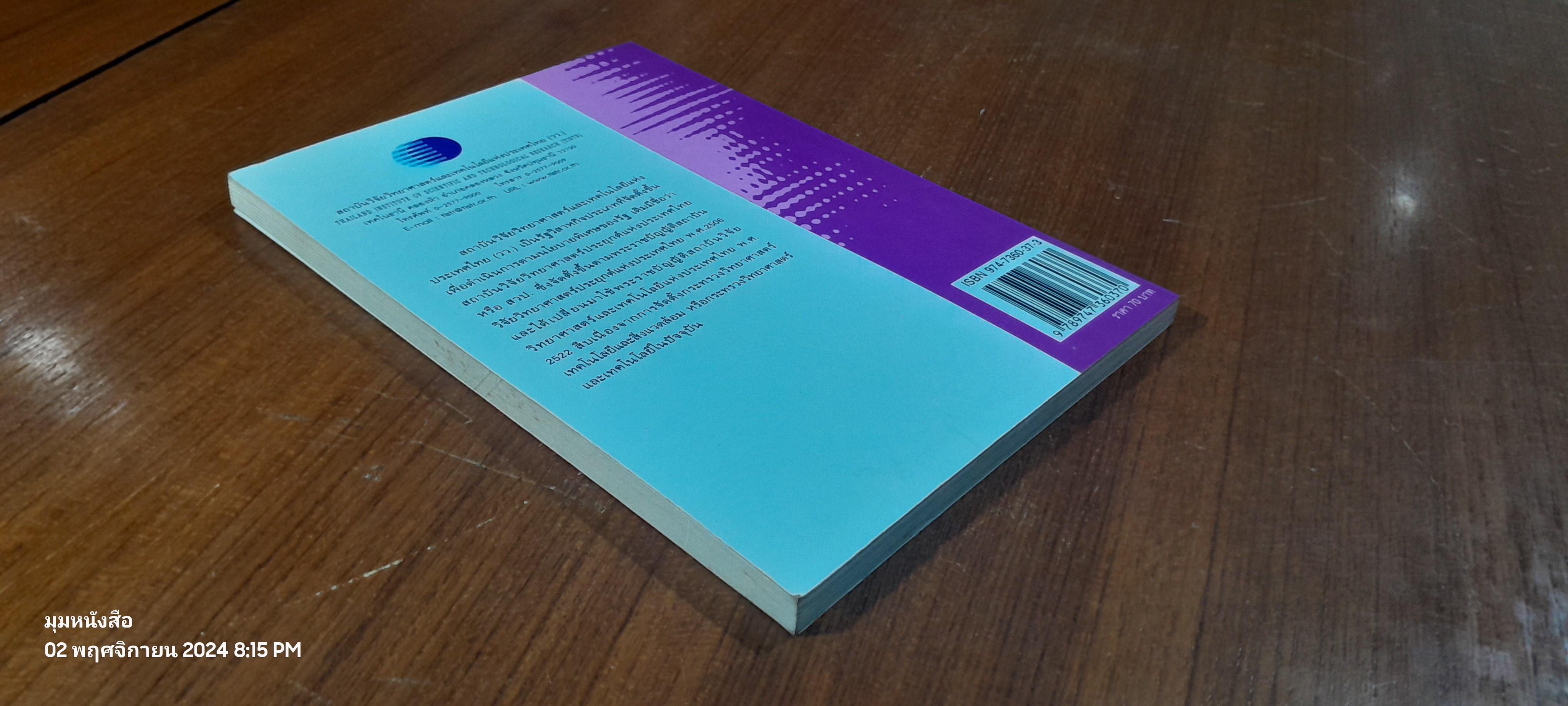 วิทยาศาสตร์สำหรับเยาวชน ชุด สัตว์น่ารู้ : สัตว์โลก