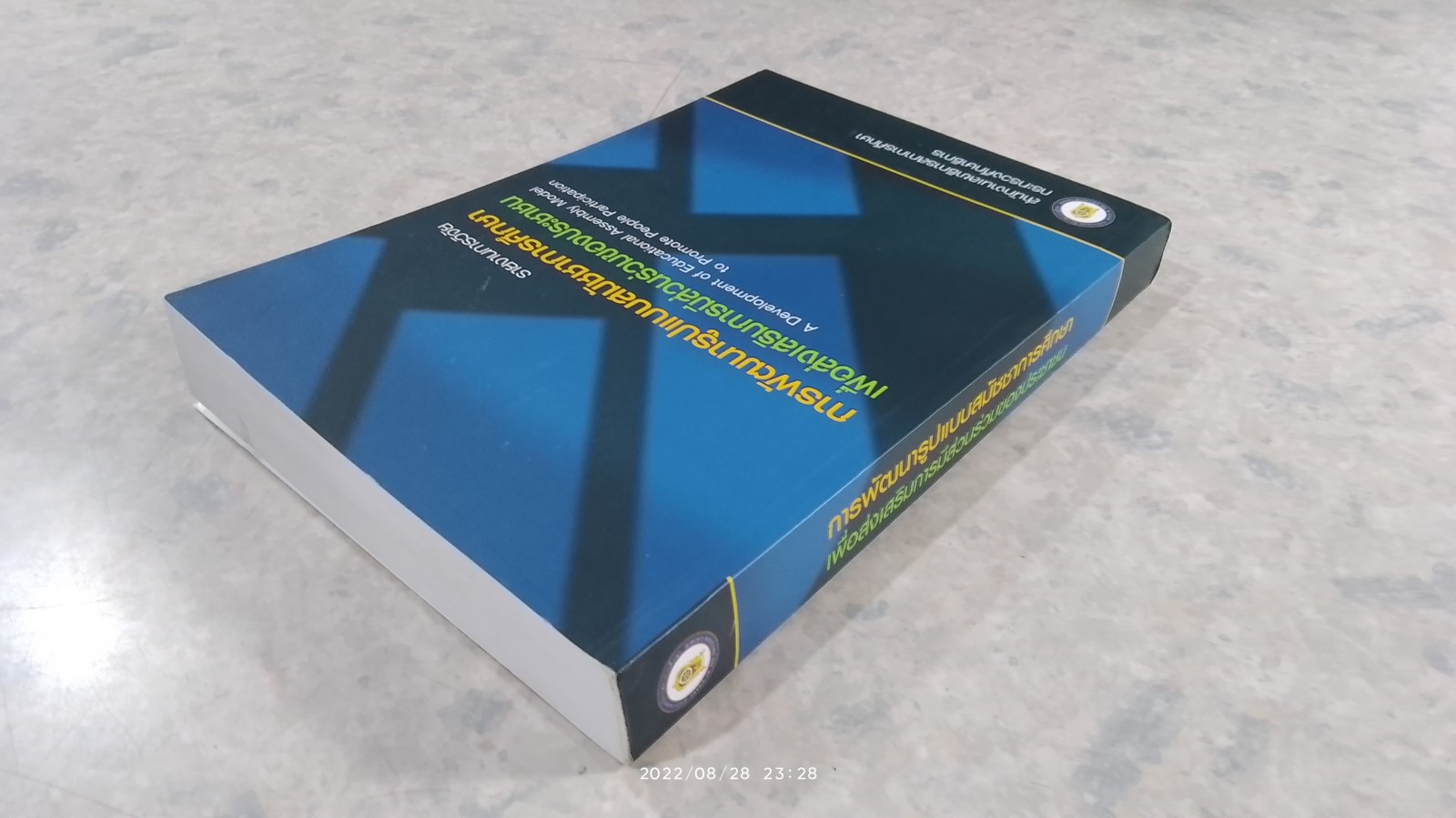 การพัฒนารูปแบบสมัชชาการศึกษา เพื่อส่งเสริมการมีส่วนร่วมของประชาชน