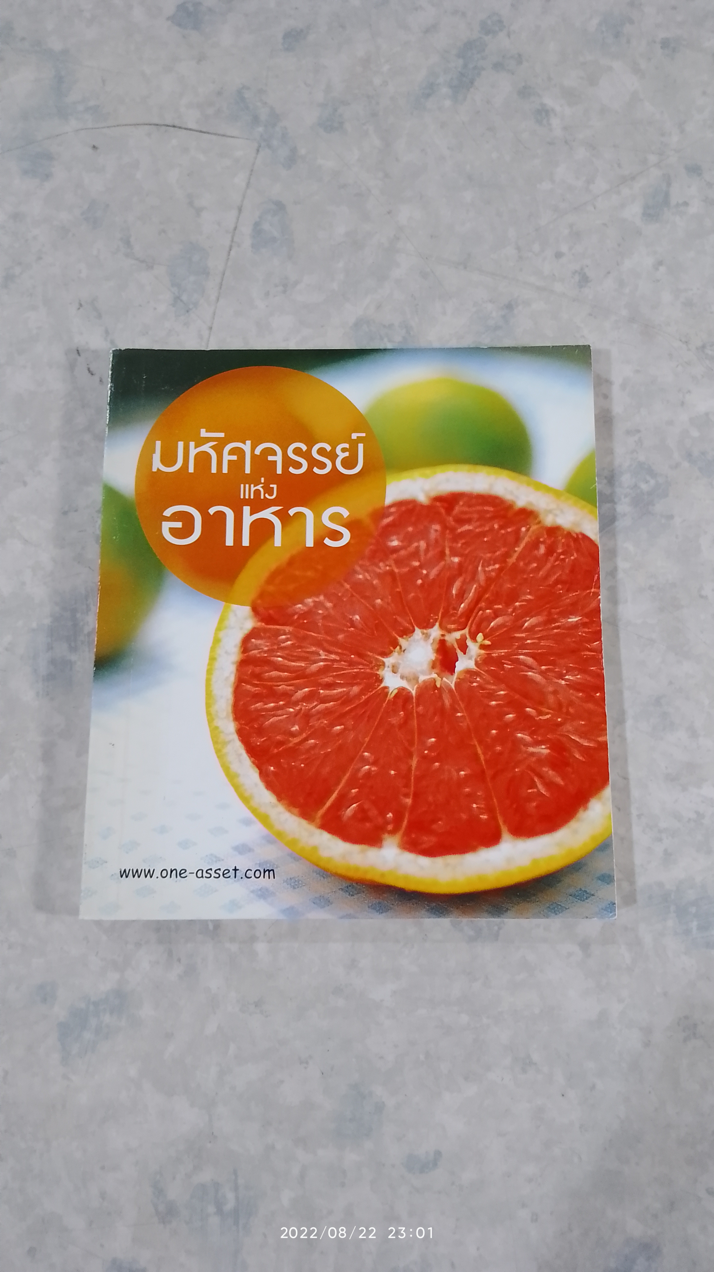 มหัศจรรย์แห่งอาหาร