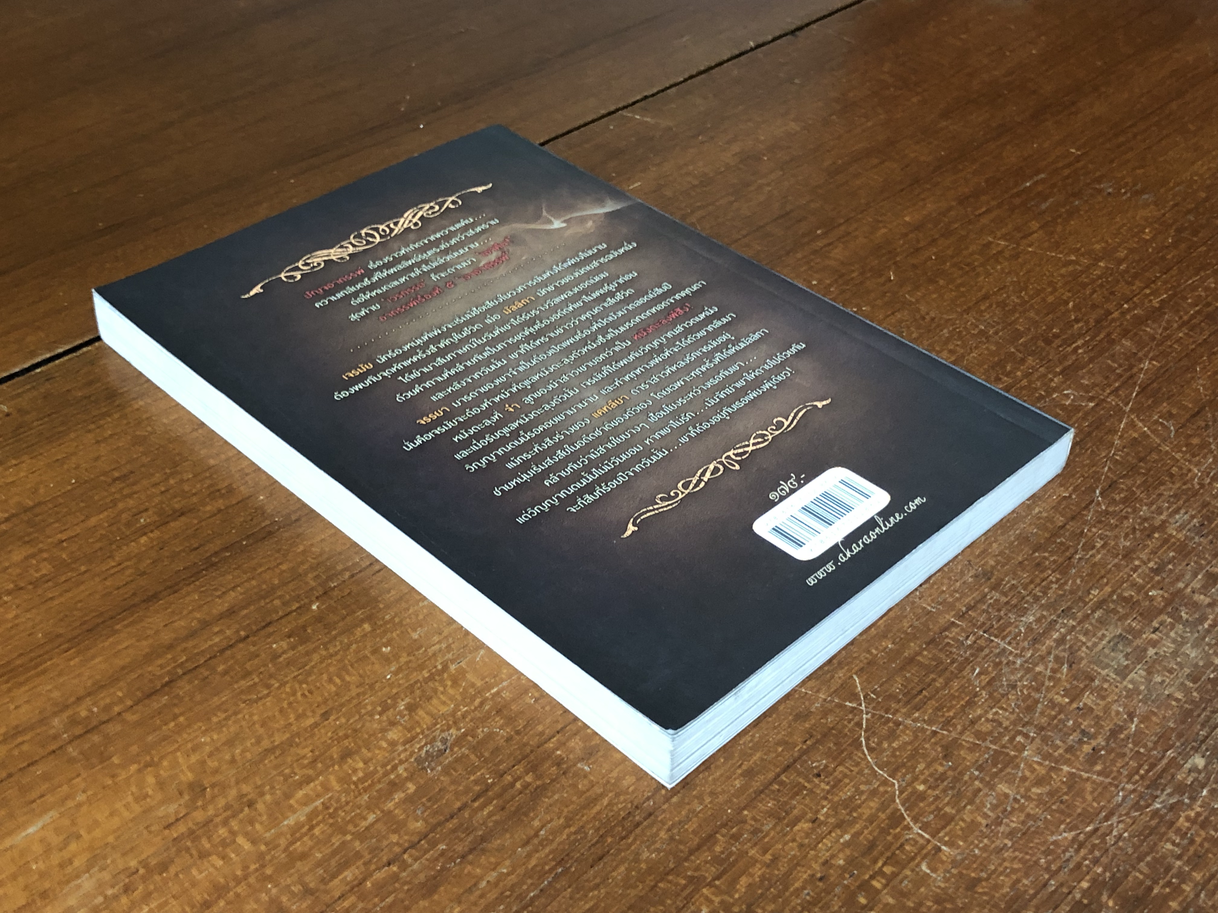 เงาอาถรรพ์ / พลอยฝน