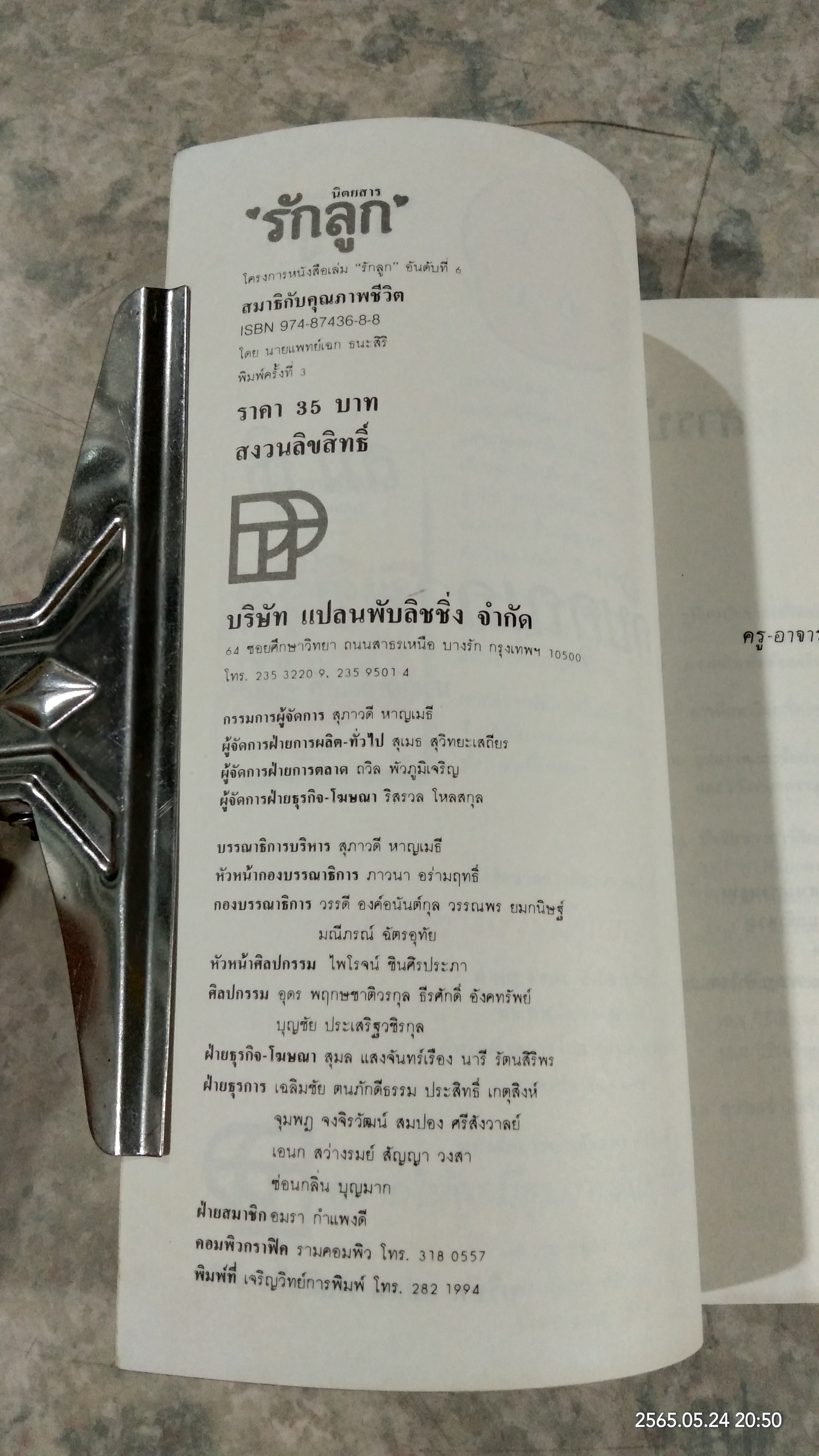 สมาธิกับคุณภาพชีวิต / เฉก ธนะสิริ
