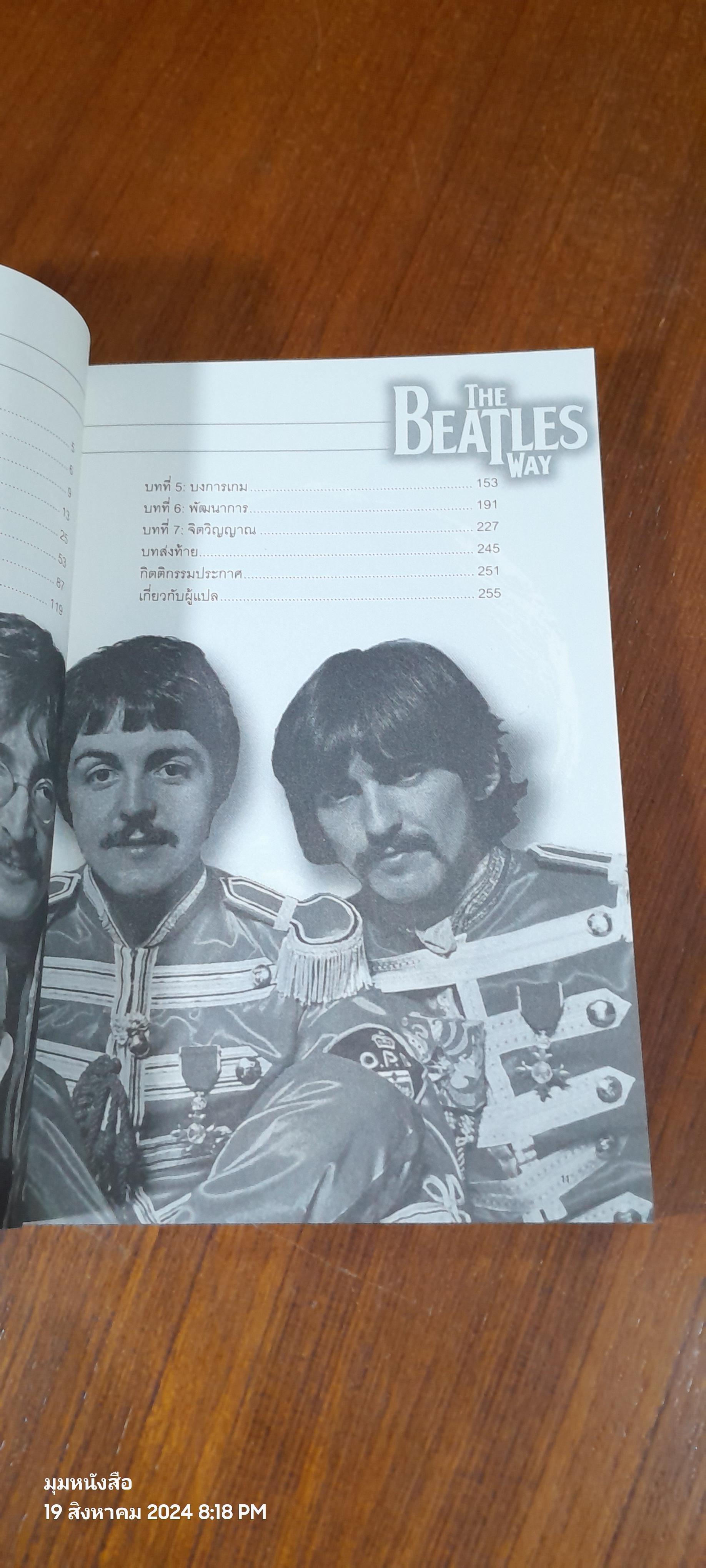 ถอดรหัสอัจฉริยะ เดอะ บีทเทิลส์ / ลารี่ แลนจ์