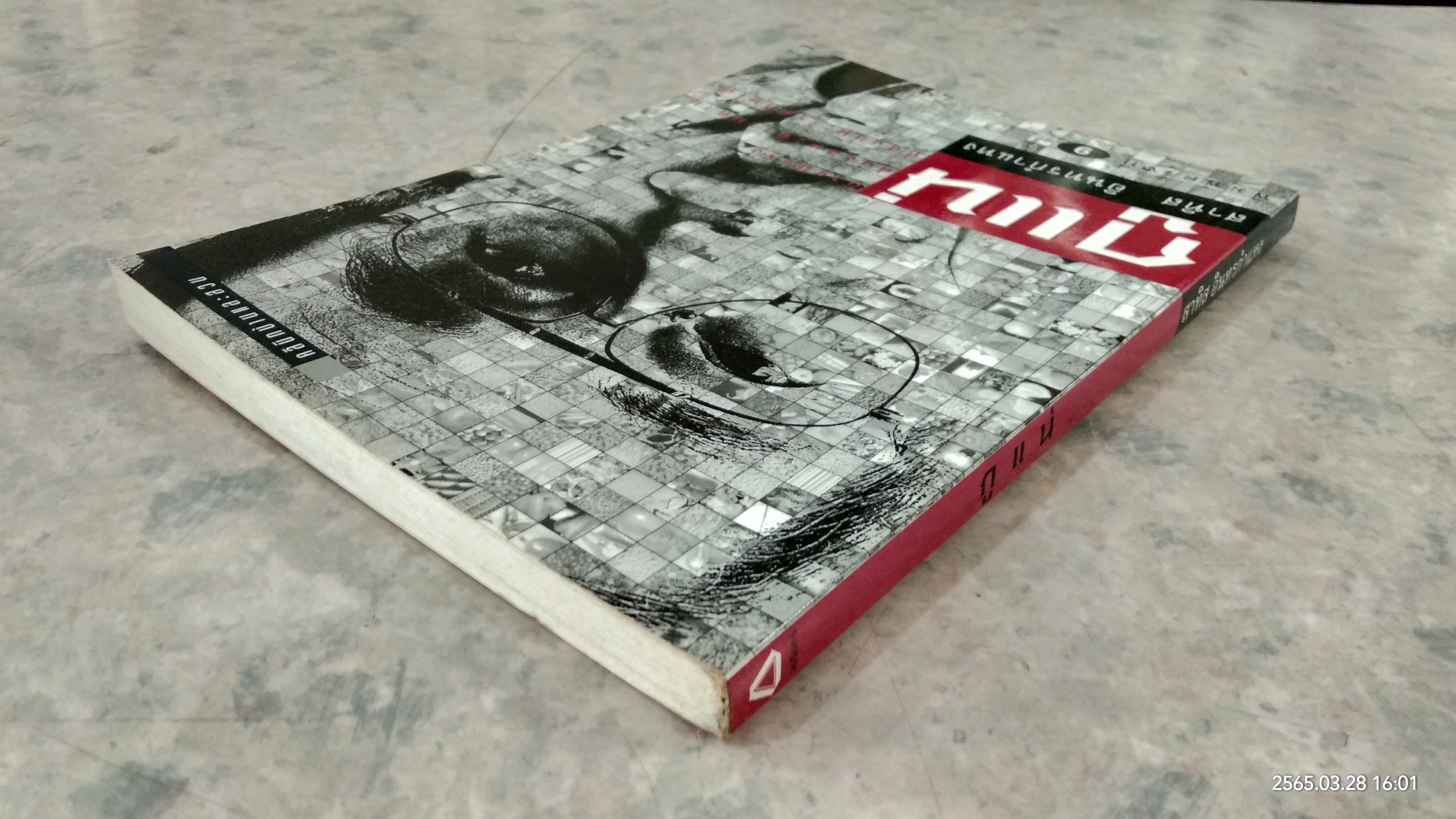 กูแน่ / สาทิส อินทรกำแหง