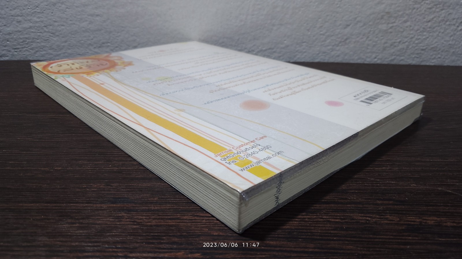 เจ้าทะเลเล่ห์ร้าย / เฉียวอัน