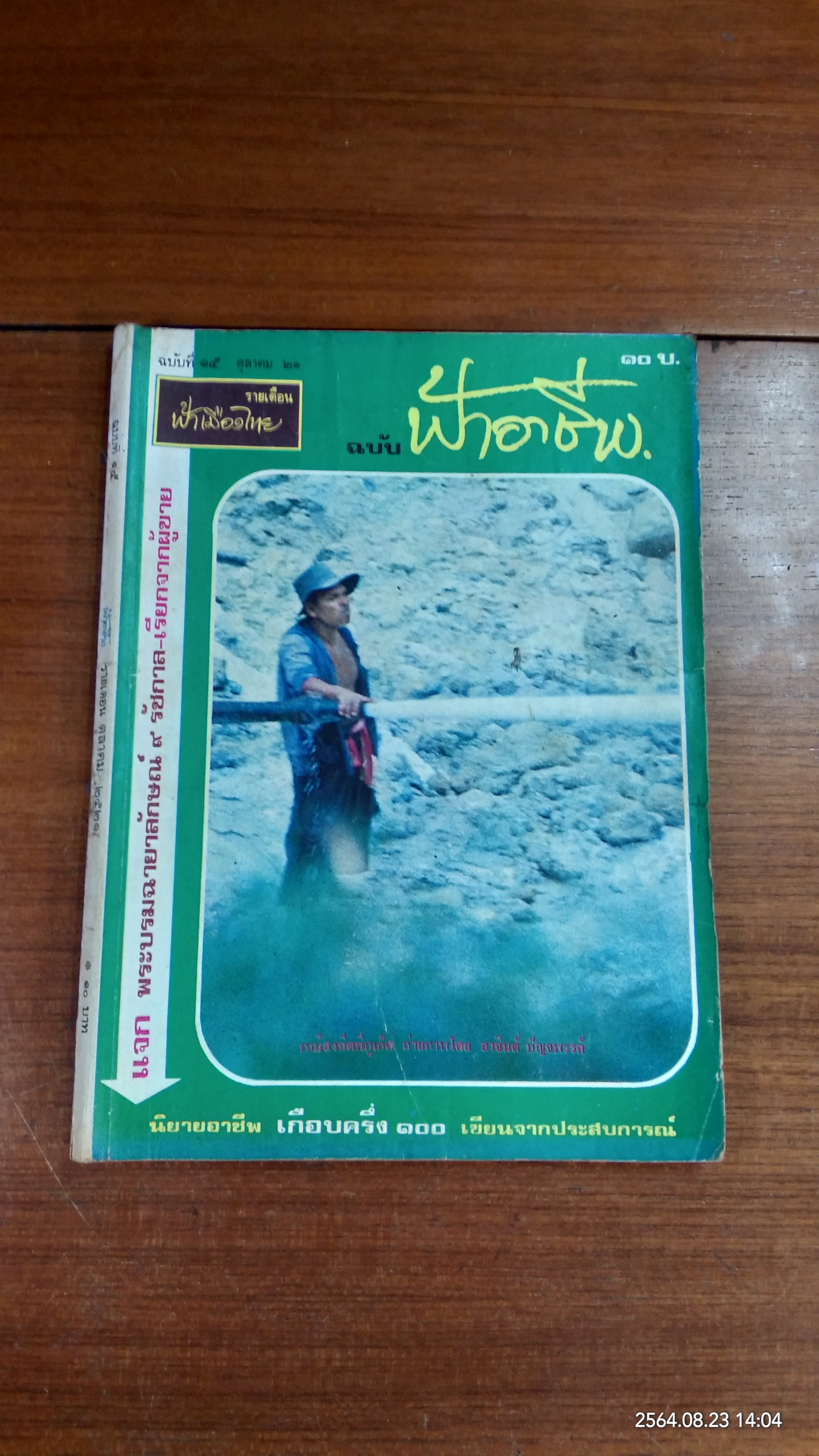ฟ้าอาชีพ : ปีที่ 2 ฉบับที่ 5