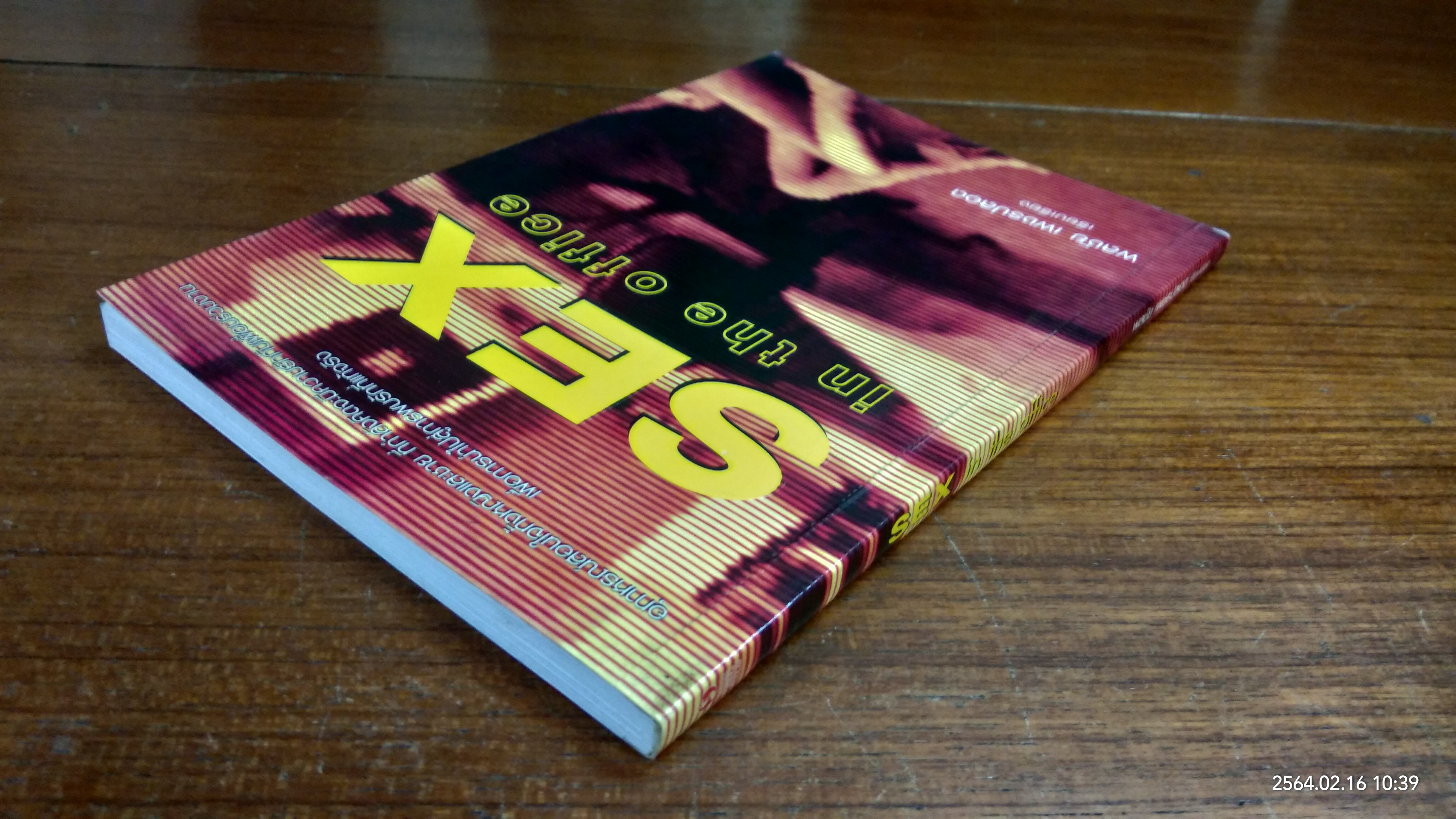 SEX in the office / พลชัย เพชรปลอด