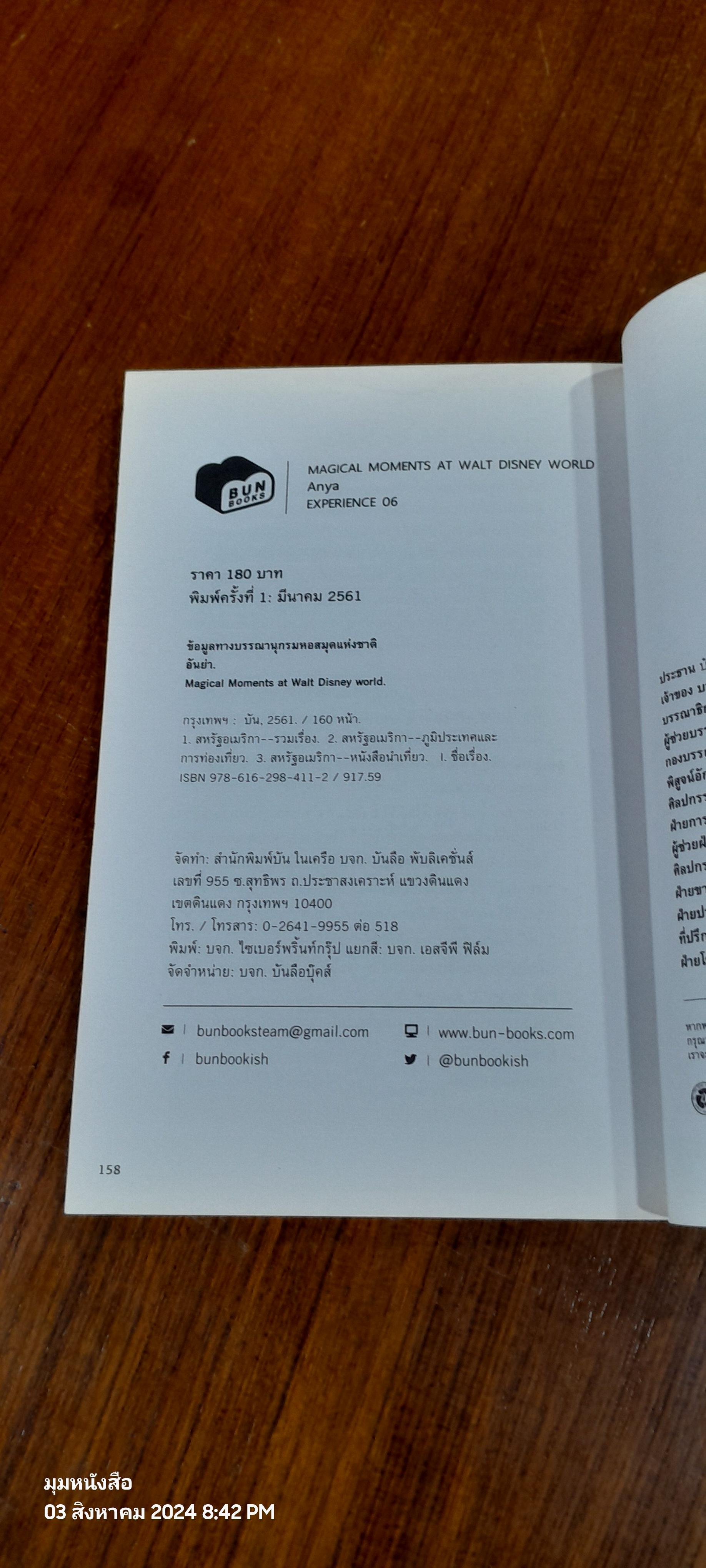 Magical Moments at Walt Disnay world / Anya (มีรอยโดนน้ำ)