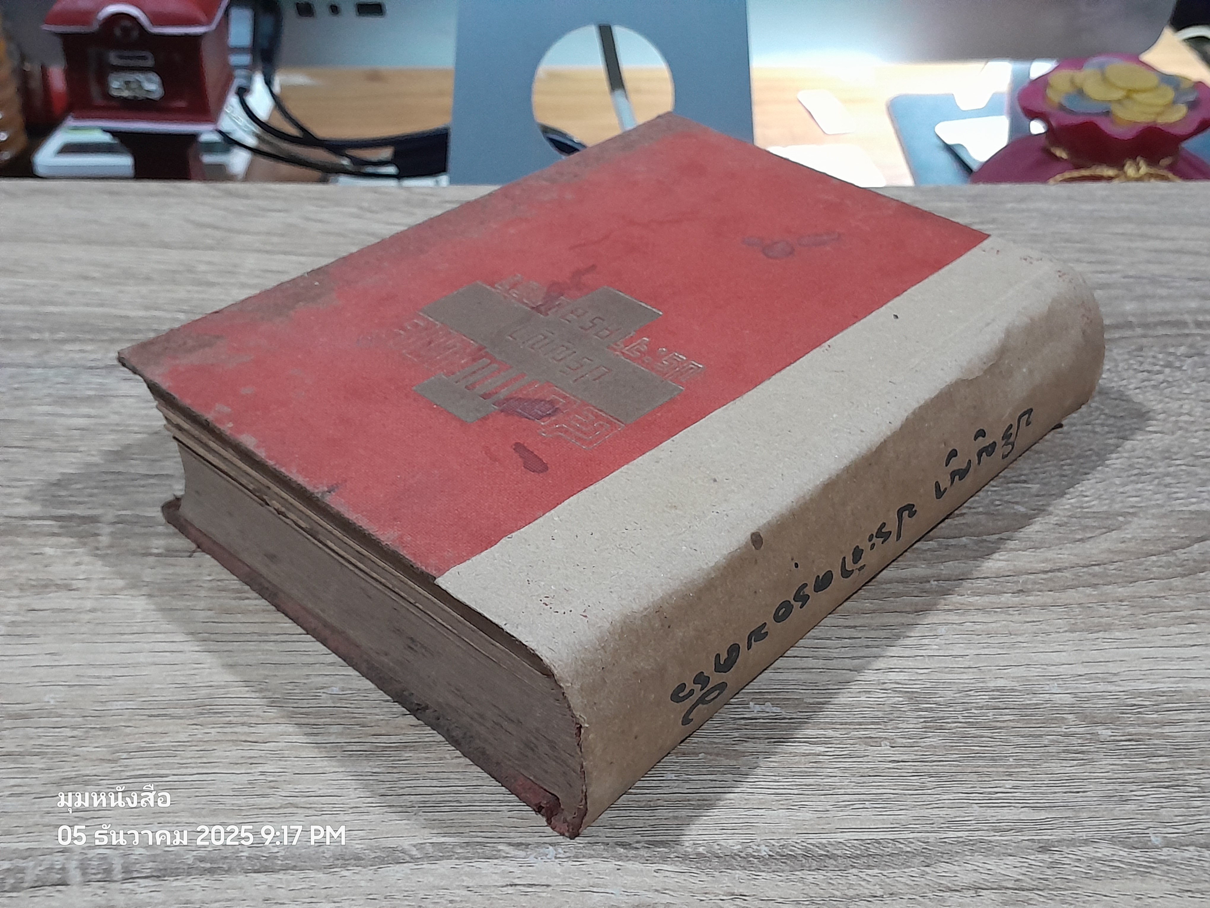 ๔๐ แพทย์ปริญญา ประจำครอบครัว