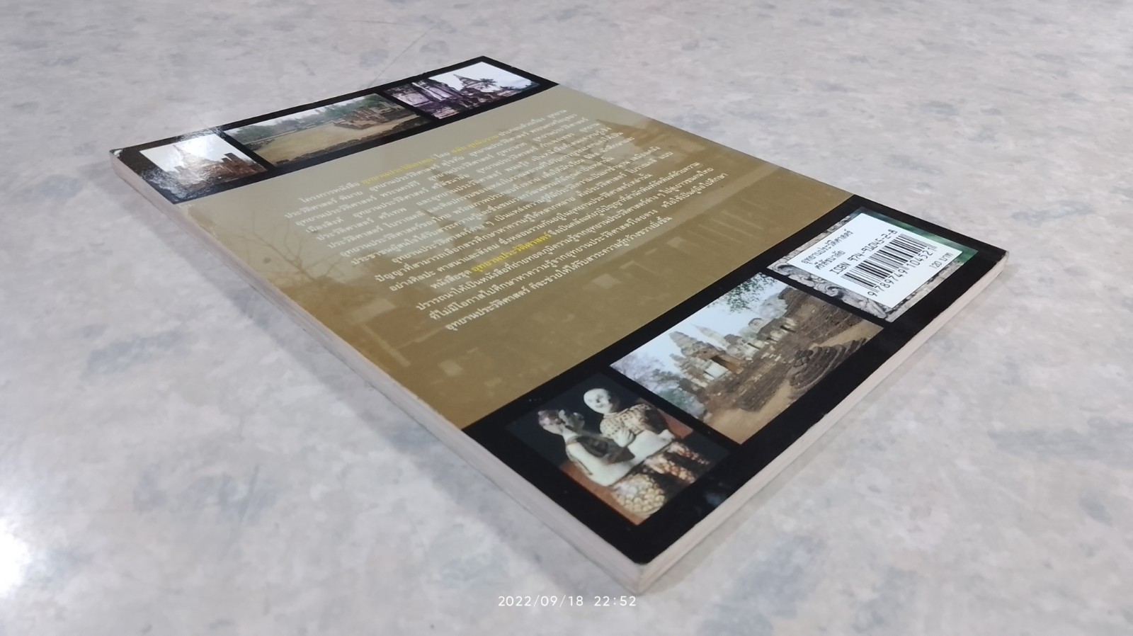 อุทยานประวัติศาสตร์ ศรีสัชนาลัย / สมัย สุทธิธรรม