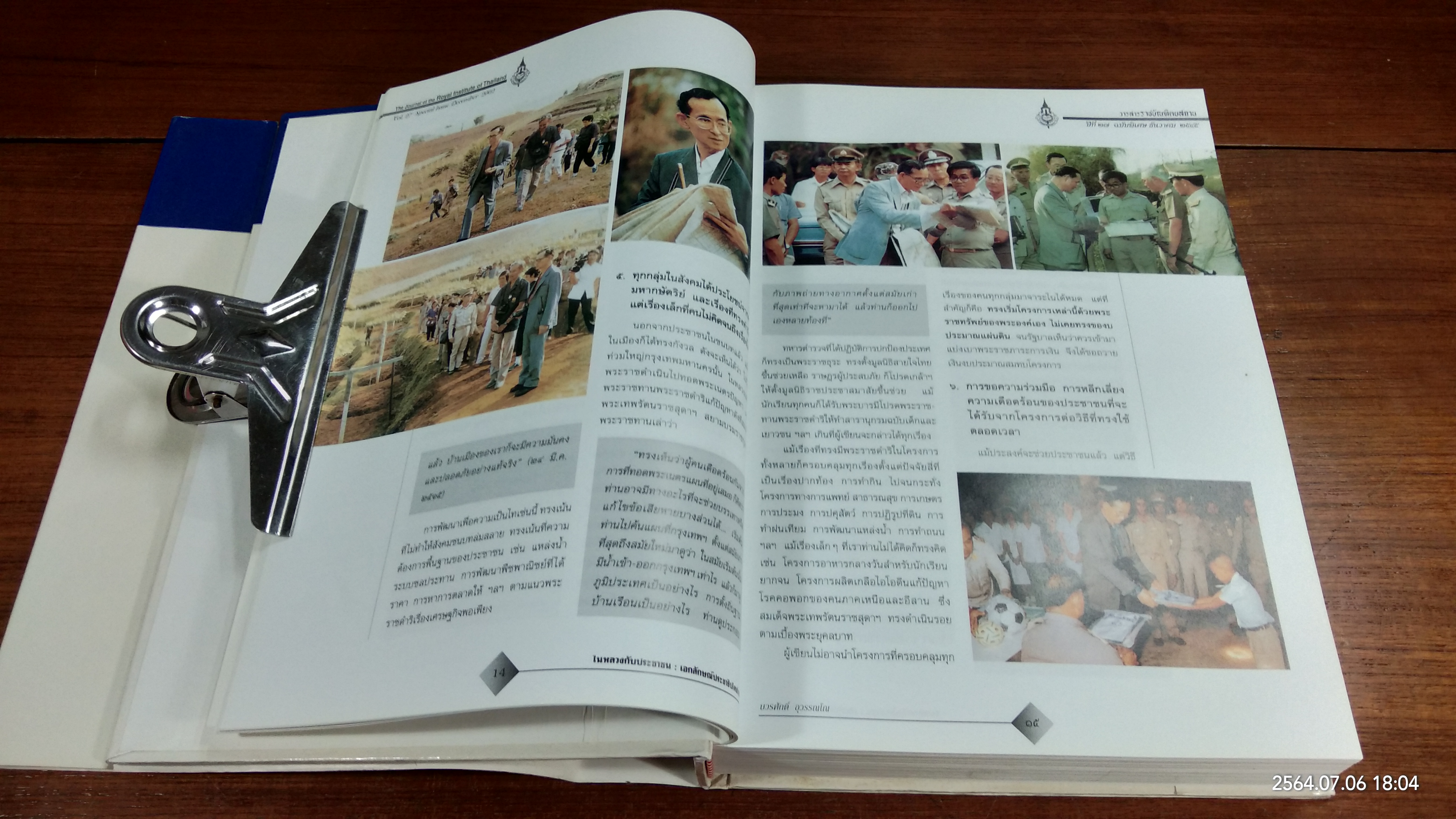 วารสารราชบัณฑิตยสถาน ฉบับเฉลิมพระเกียรติพระบาทสมเด็จพระเจ้าอยู่หัวในโอกาสที่ทรงเจริญพระชนมพรรษา ๗๕ พรรษา