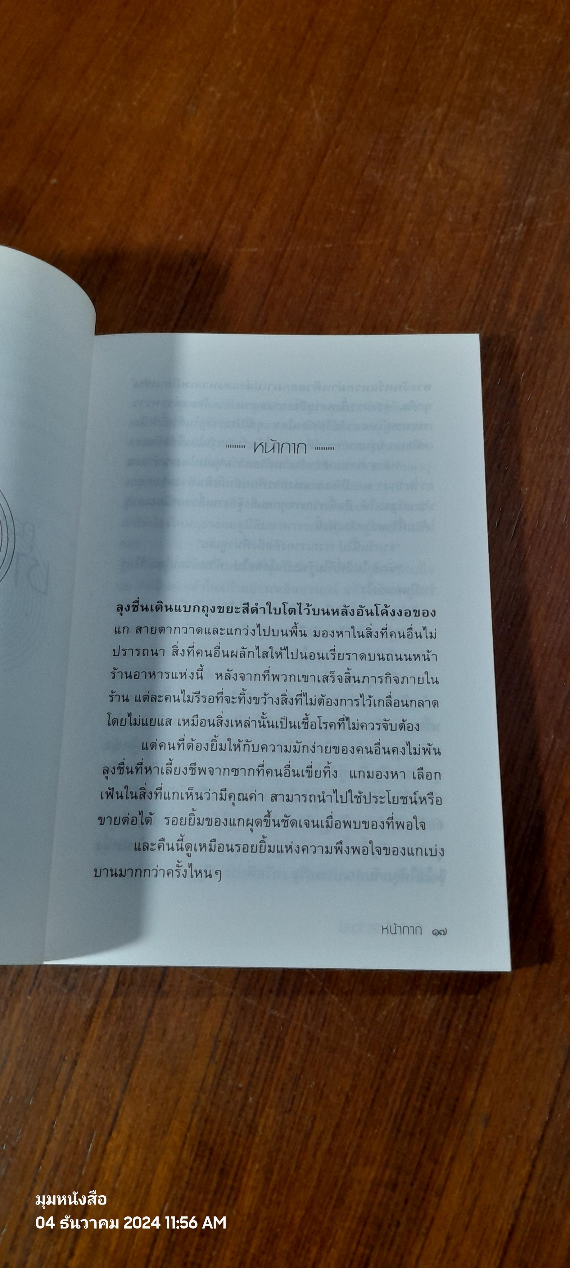 ความทรงจำบางอย่างช่างรางเลือน / รัชศักดิ์ จิรวัฒน์