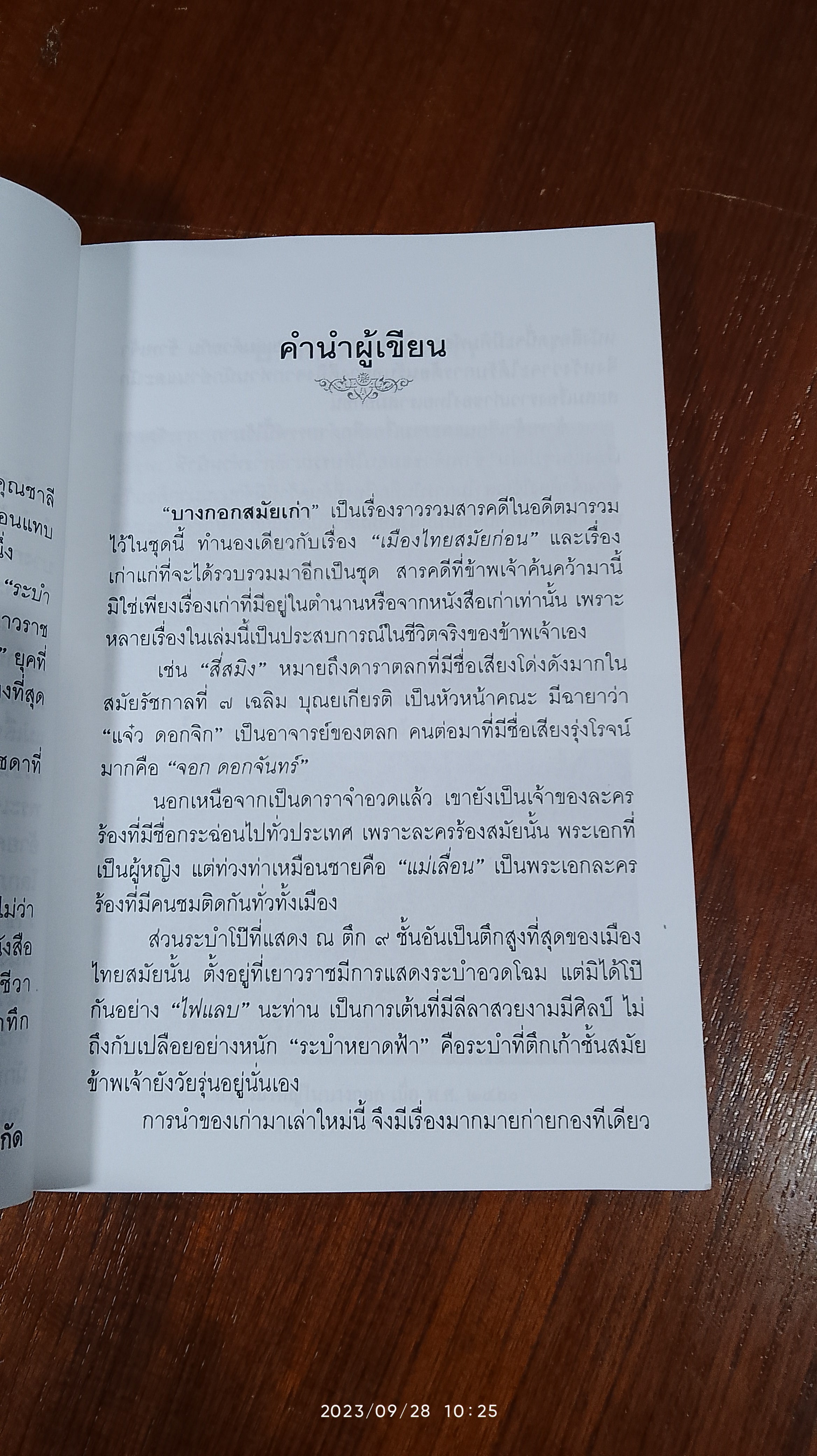 บางกอกสมัยเก่า / ชาลี เอี่ยมกระสินธุ์