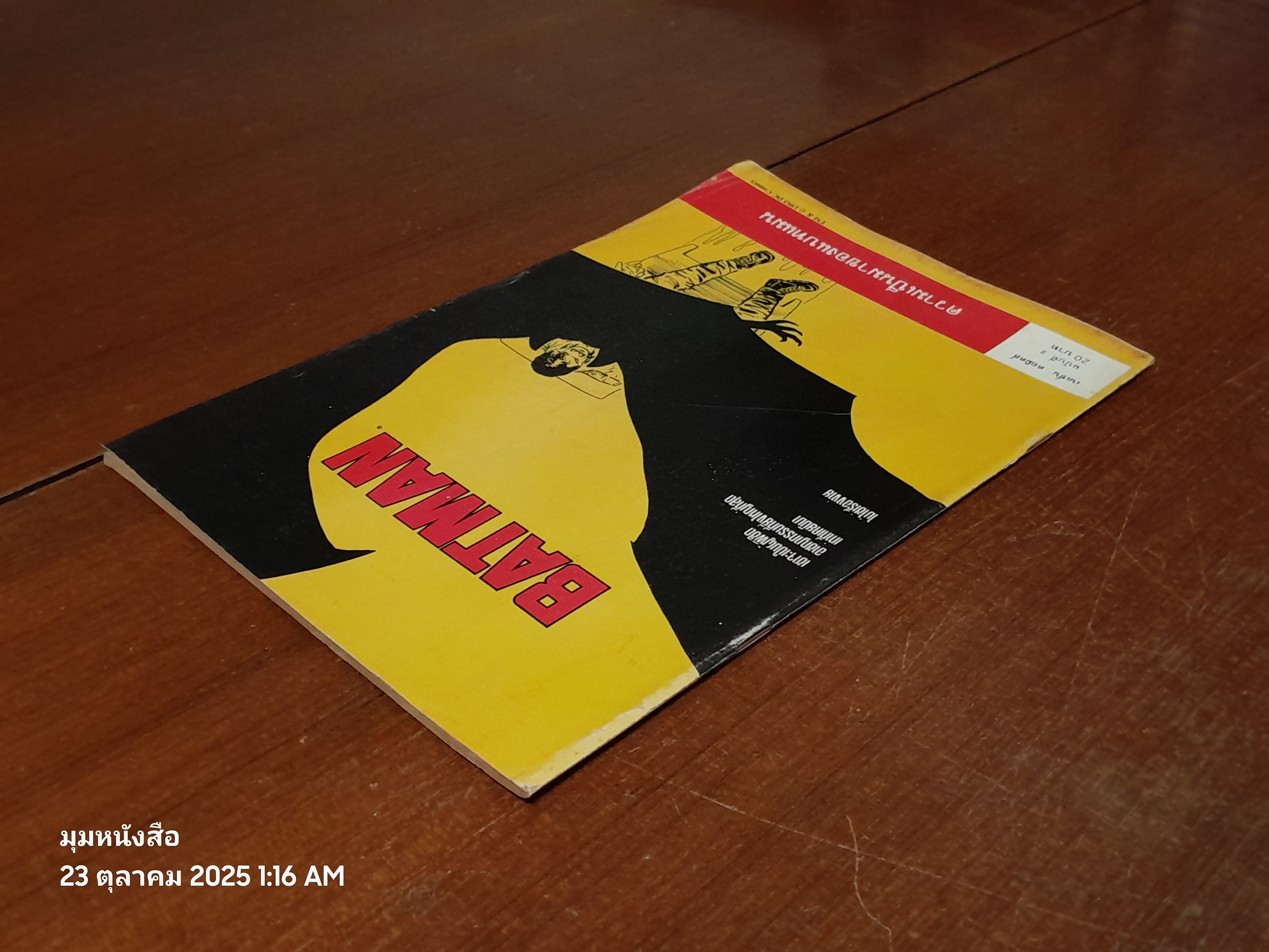 แบทแมน : ฉบับที่ 2 ตอน ความเป็นมาของแบทแมน