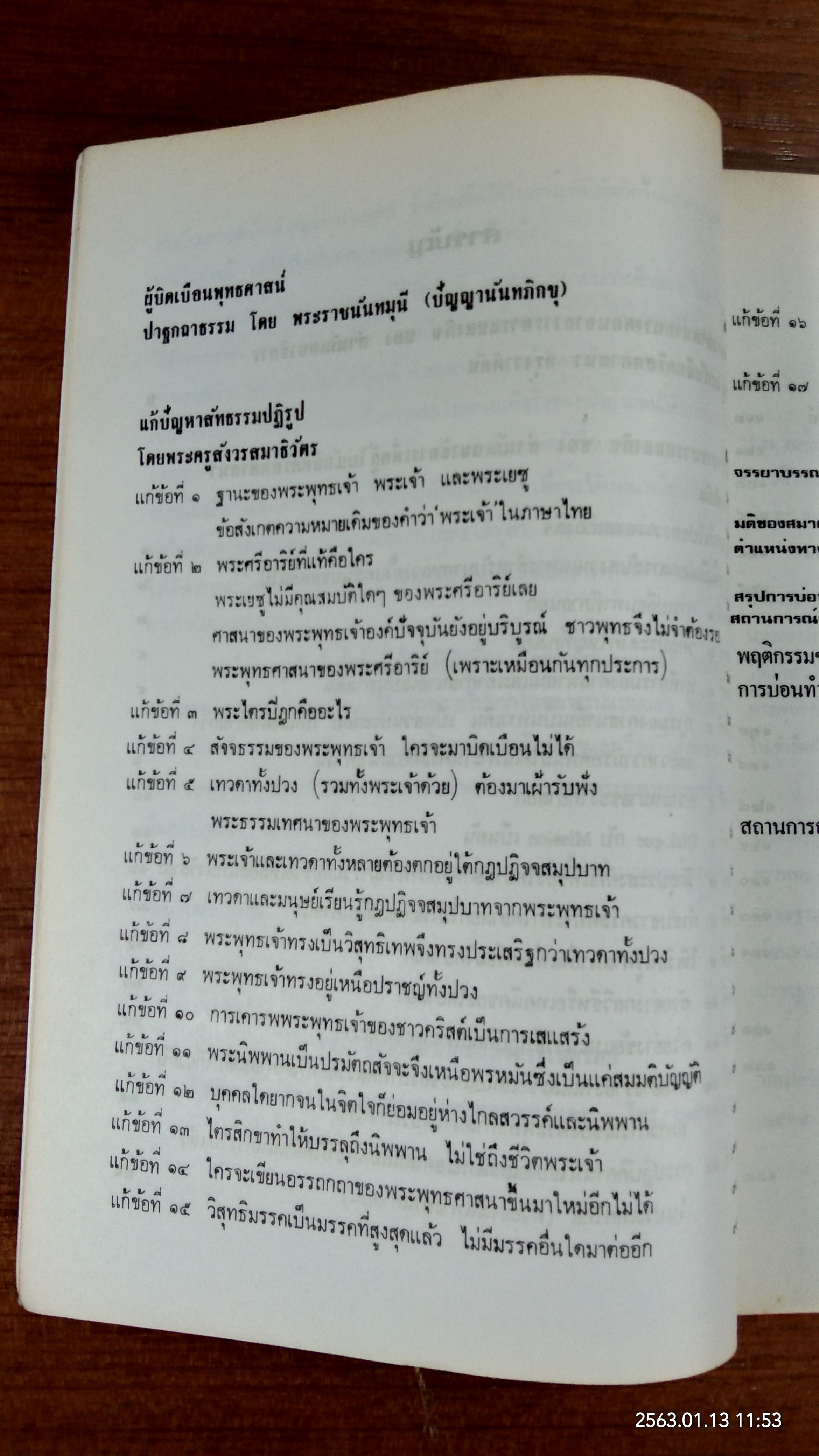 เอกสารประกอบการศึกษาแนวนโยบายใหม่แบบศาสนสัมพันธ์ ของ คริสต์คาทอลิกต่อพระพุทธศาสนา