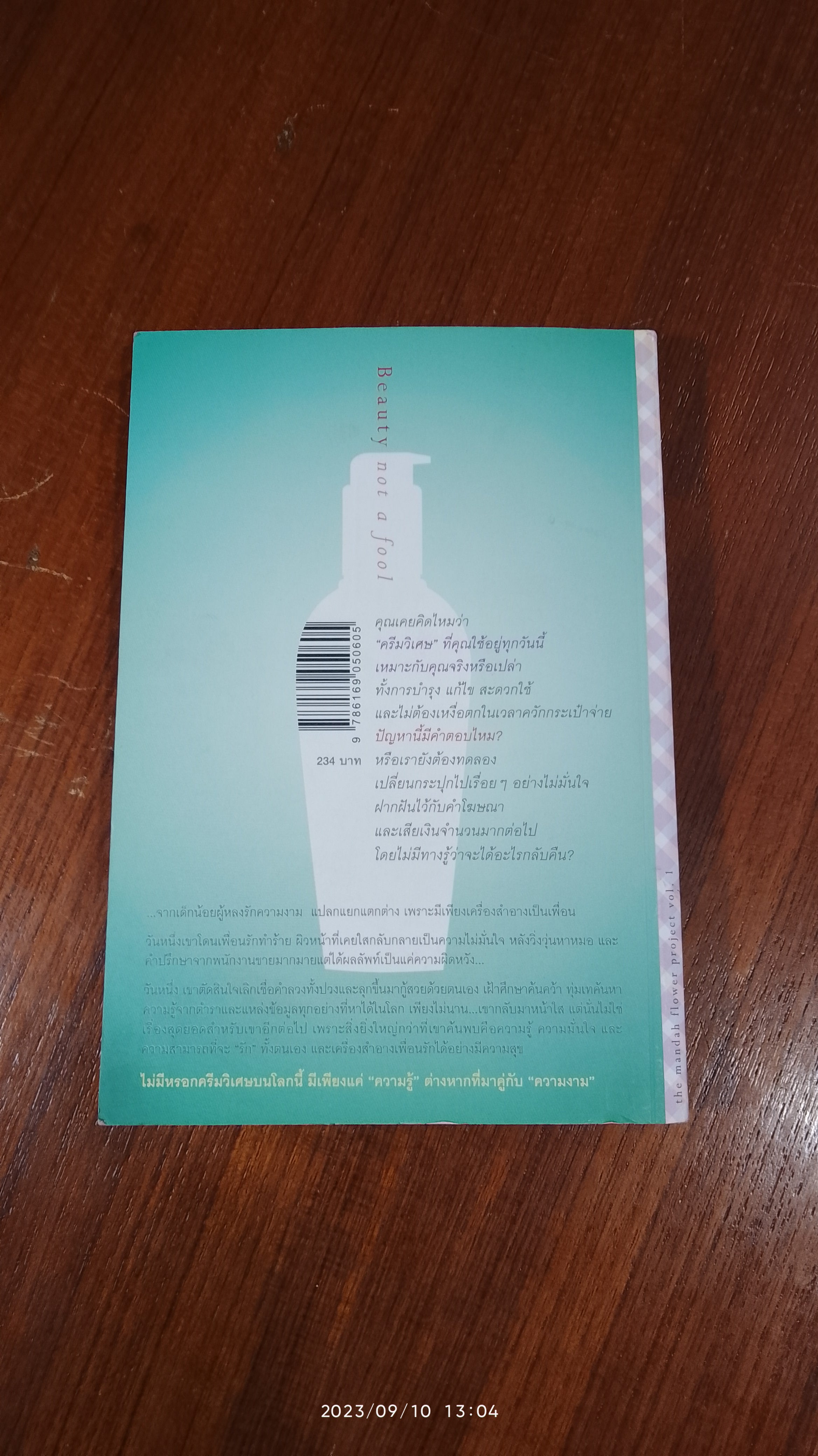 สับแหลก สวยไม่โง่ / PuPe_so_Sweet