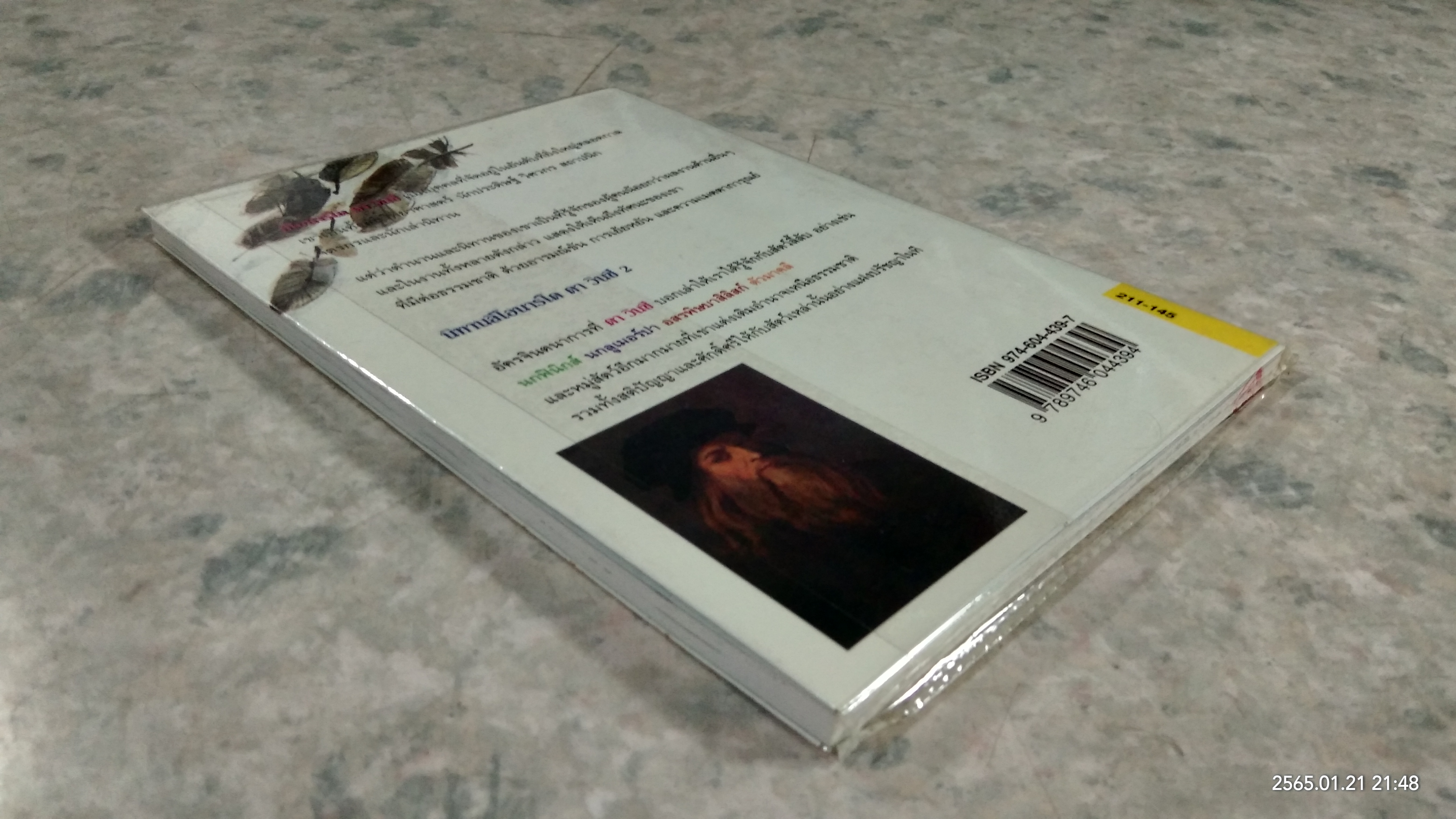 นิทานลีโอนาร์โด ดา วินซี่ 2