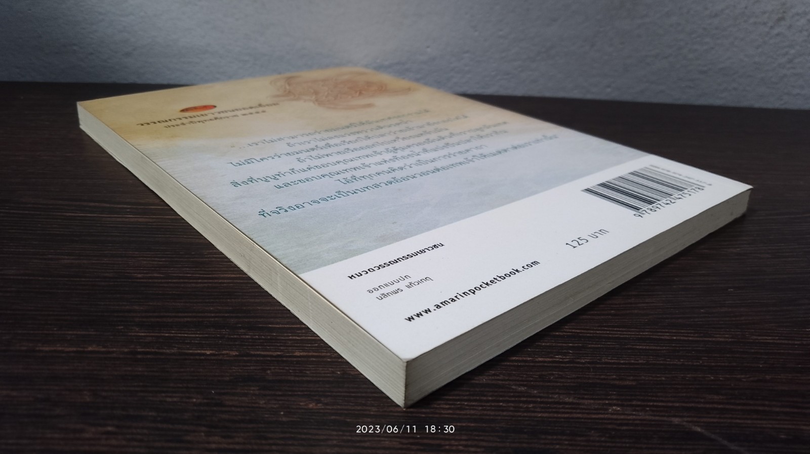 เกาะที่มีความสุขที่สุดในโลก / ลินดา โกมลารชุน