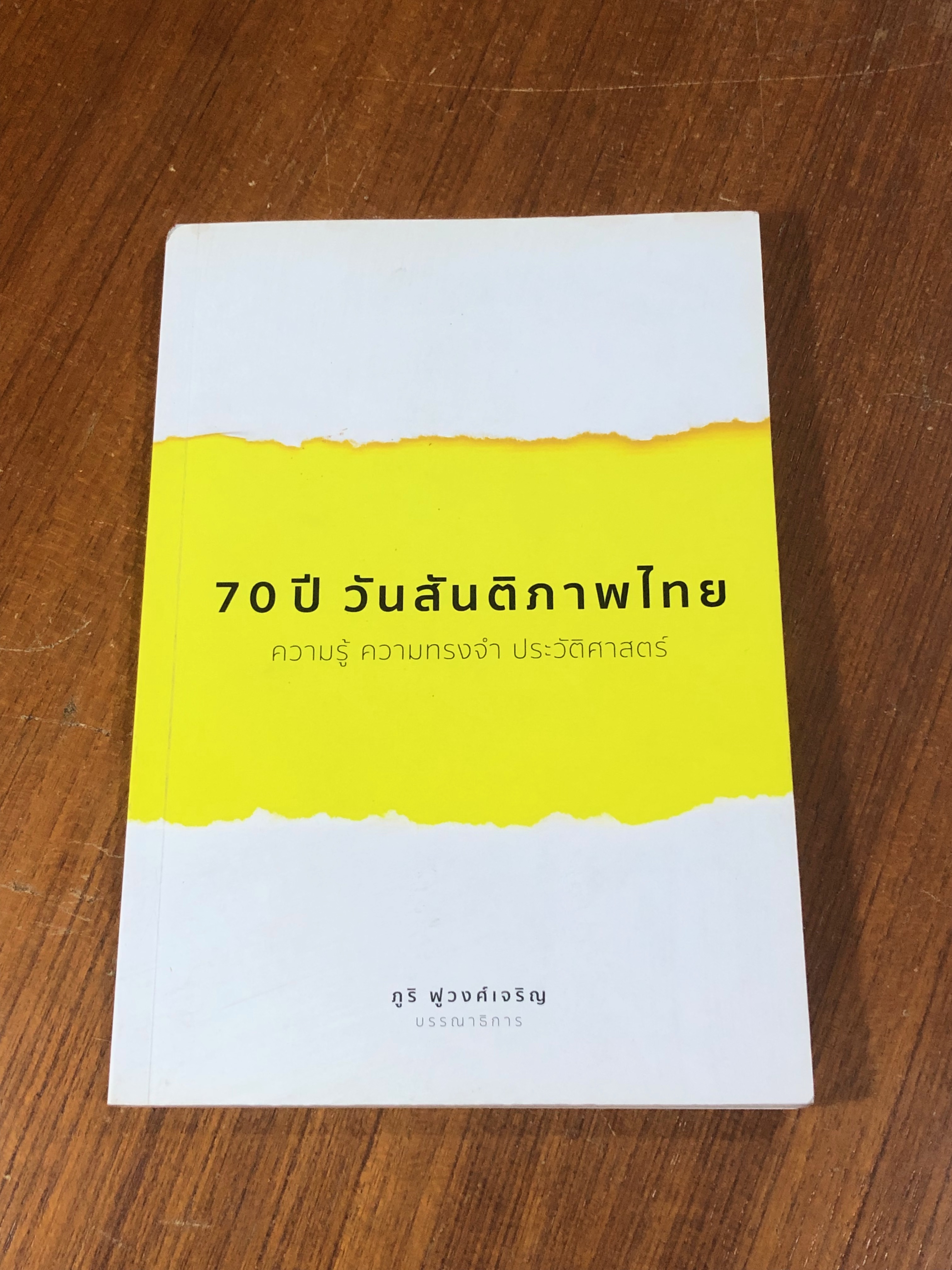 70 ปี วันสันติภาพไทย / ภูริ ฟูวงศ์เจริญ
