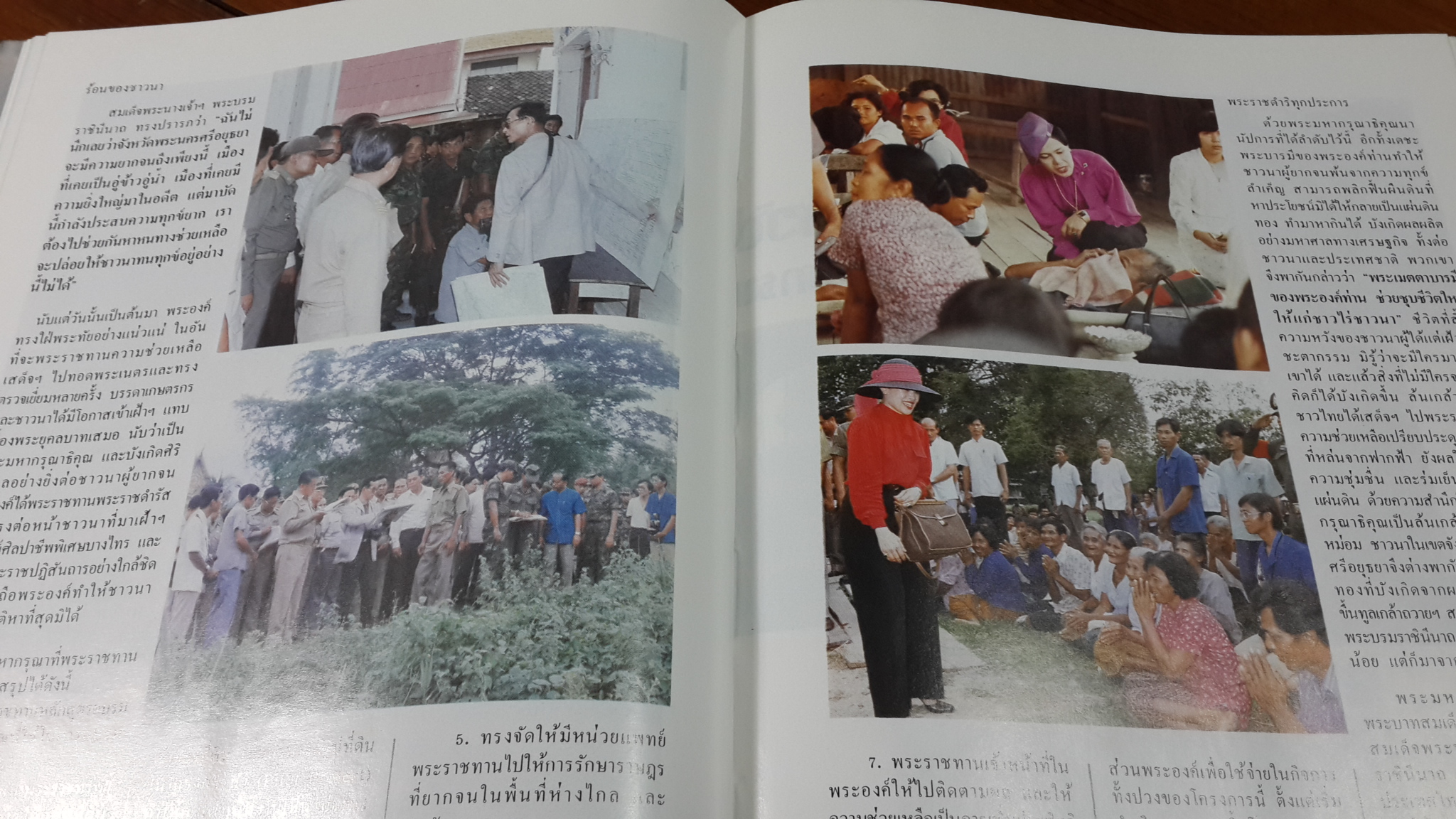 โครงการพัฒนาการเกษตรกรรมเบ็ดเสร็จตามพระราชดำริ จังหวัดพระนครศรีอยุธยา พ.ศ.2525-2529