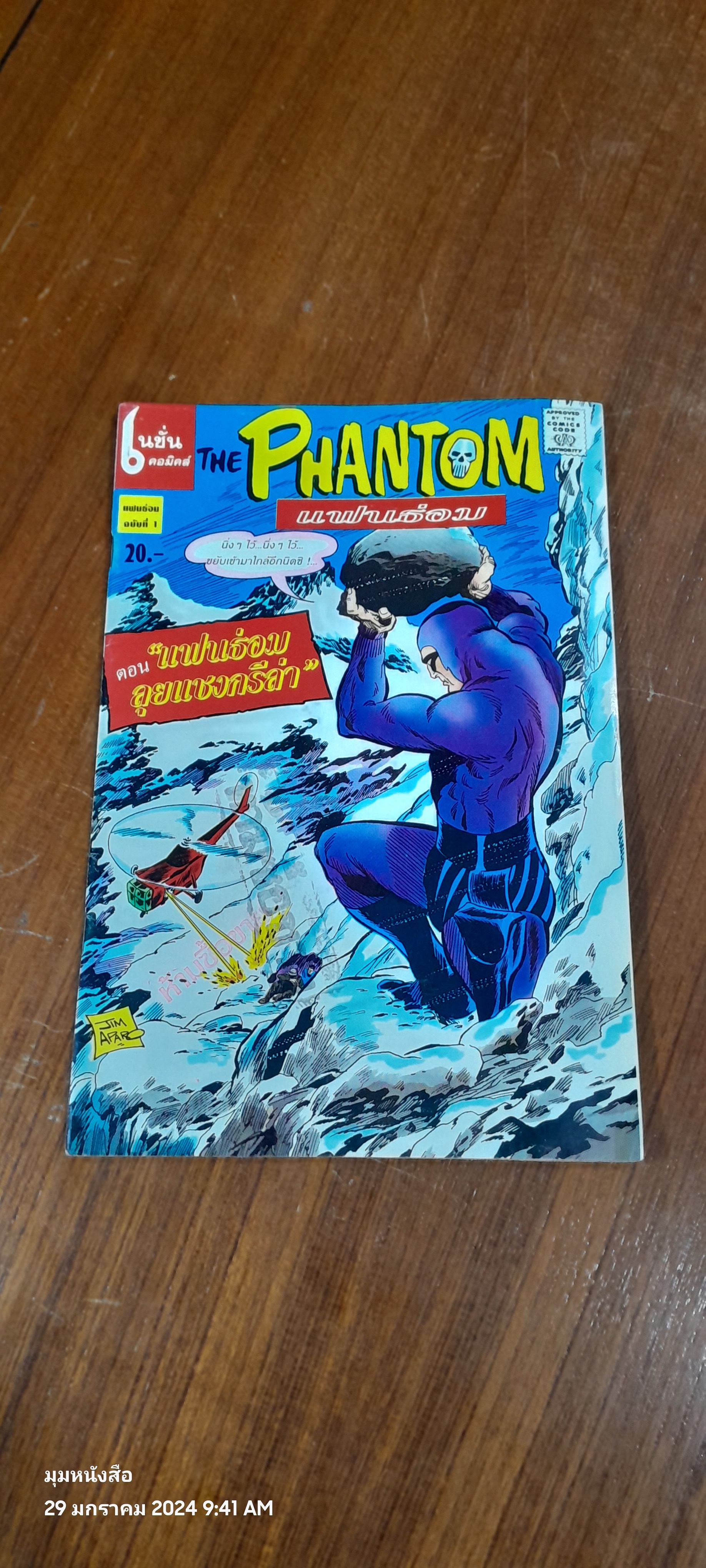 Phantom ฉบับที่ 1 : เนชั่นคอมิคส์