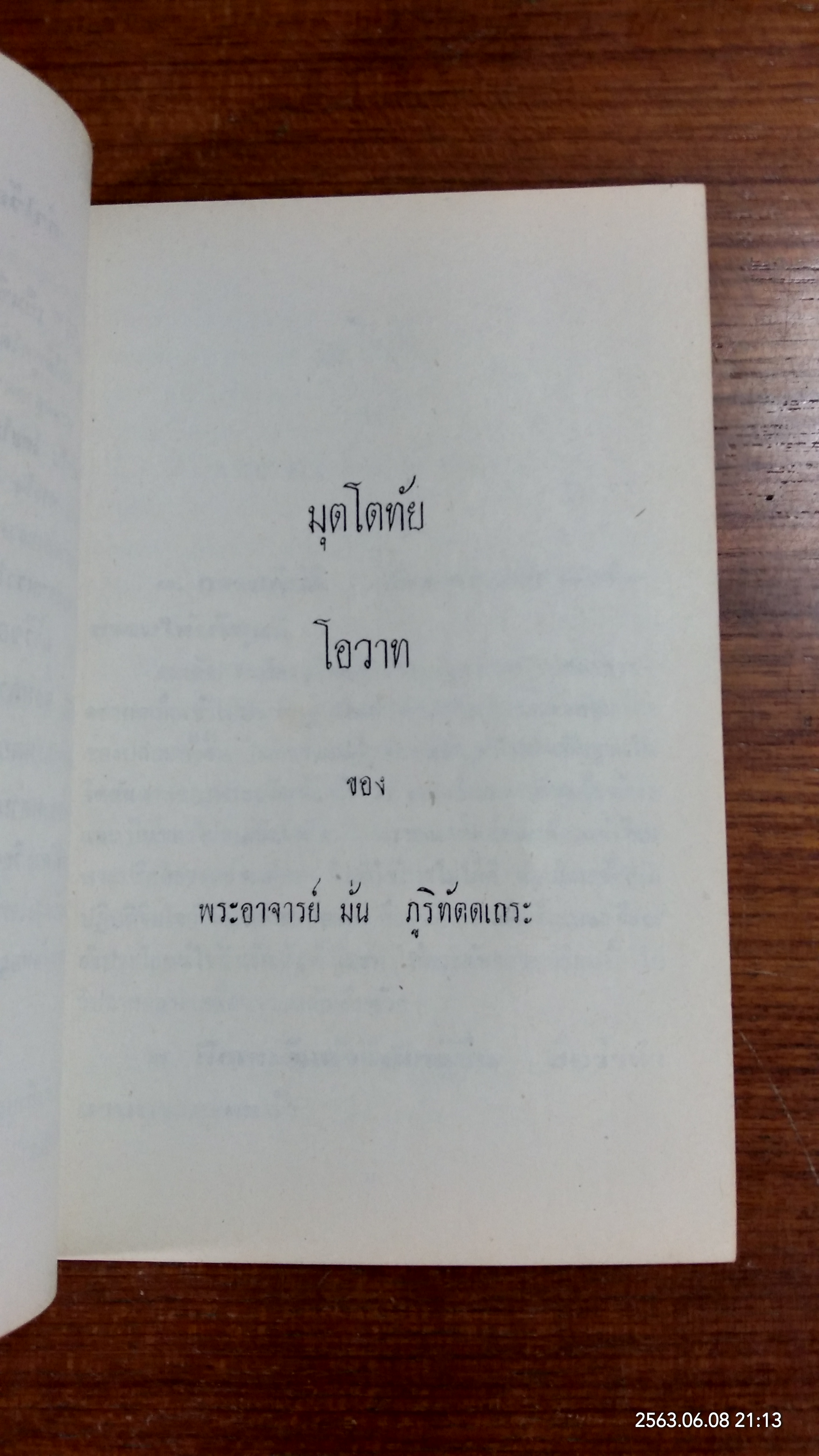 อนุสรณ์ในงานฌาปนกิจศพ คุณแม่วิภา พรหมประสิทธิ์