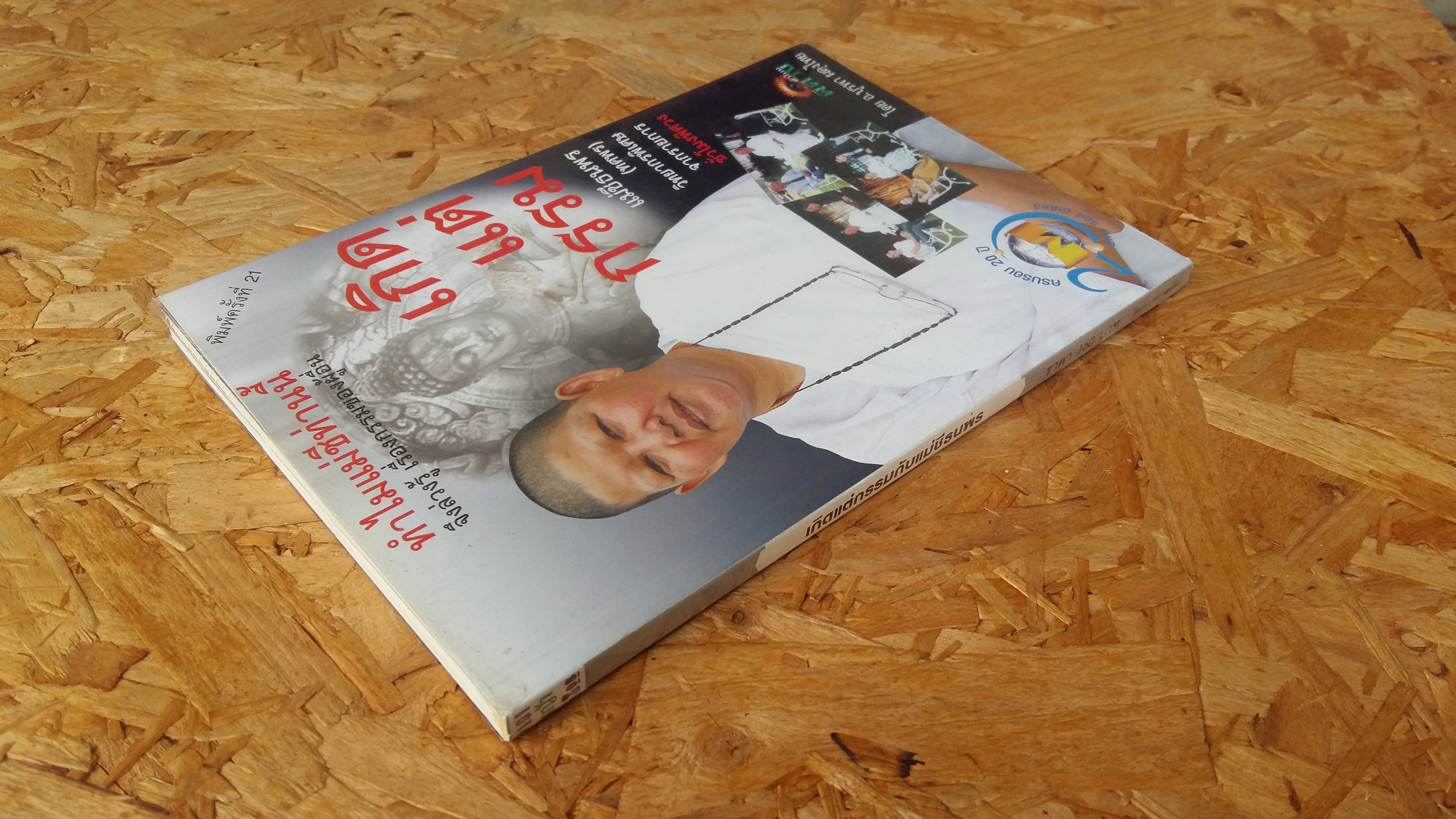 เกิดแต่กรรมกับแม่ชีธนพร / อ.บุรพา ผดุงไทย