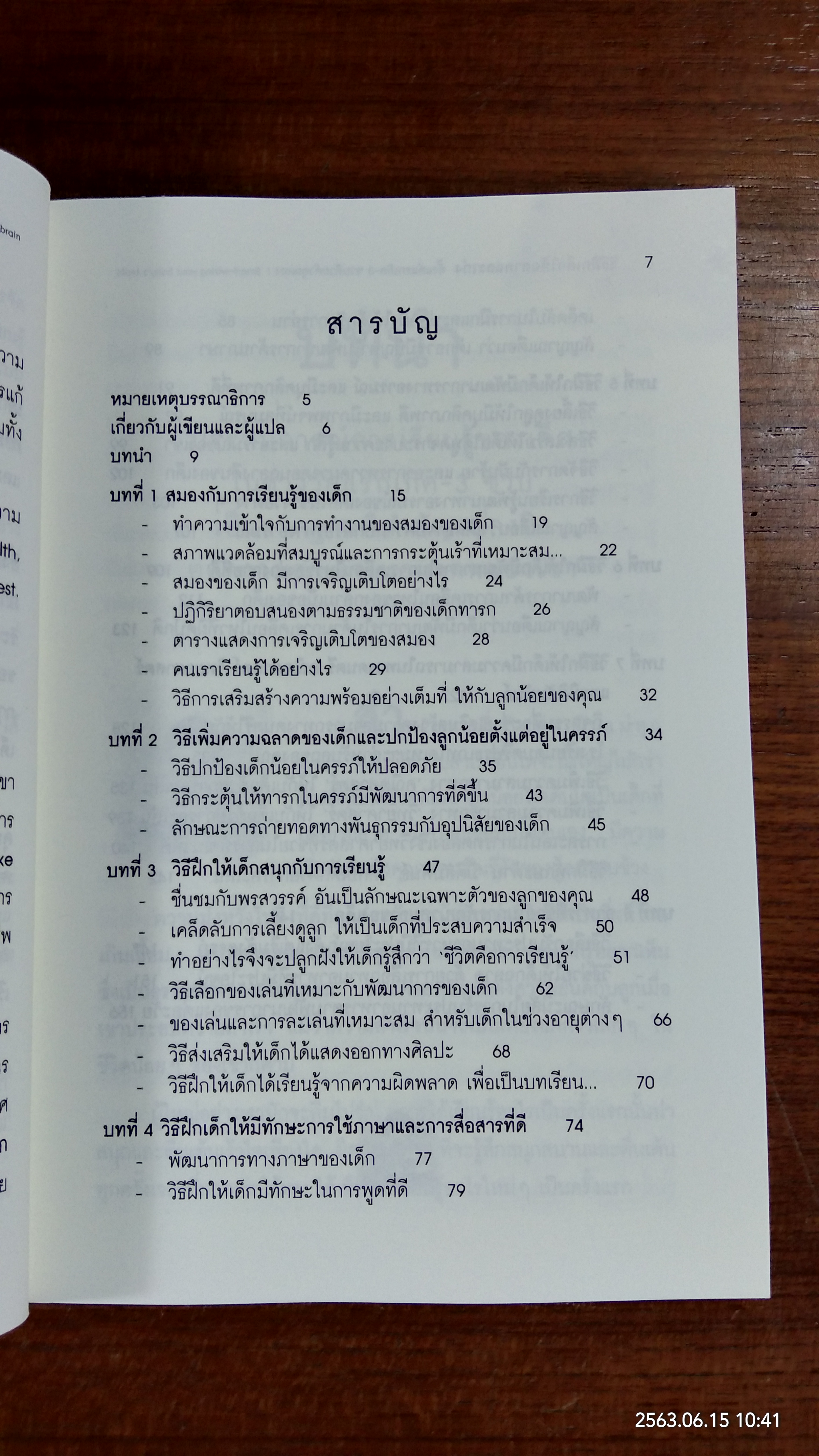 วิธีฝึกเด็กให้ฉลาดและเก่ง ตั้งแต่แรกเกิด - 3 ขวบ ด้วยตัวคุณเอง / ภรณี ภูรีสิทธิ์