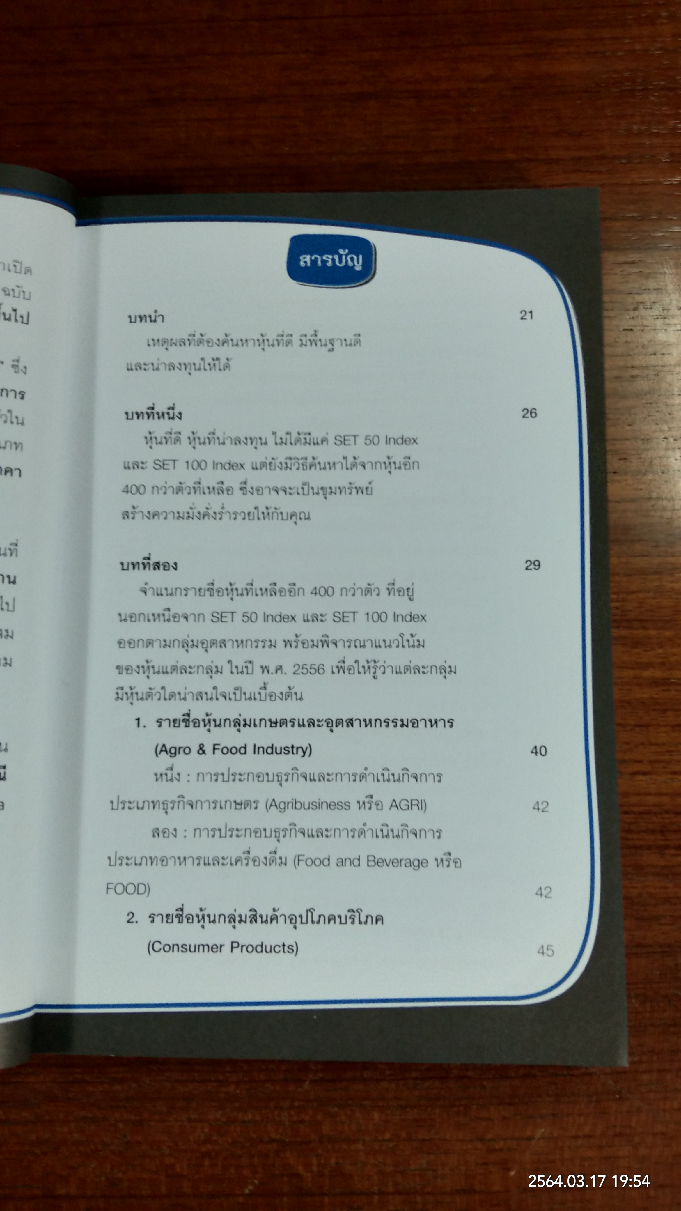 เลือกหุ้นแบบไหนดีให้รวยทวีคูณ / กฤษฎา กฤษณะเศรณี