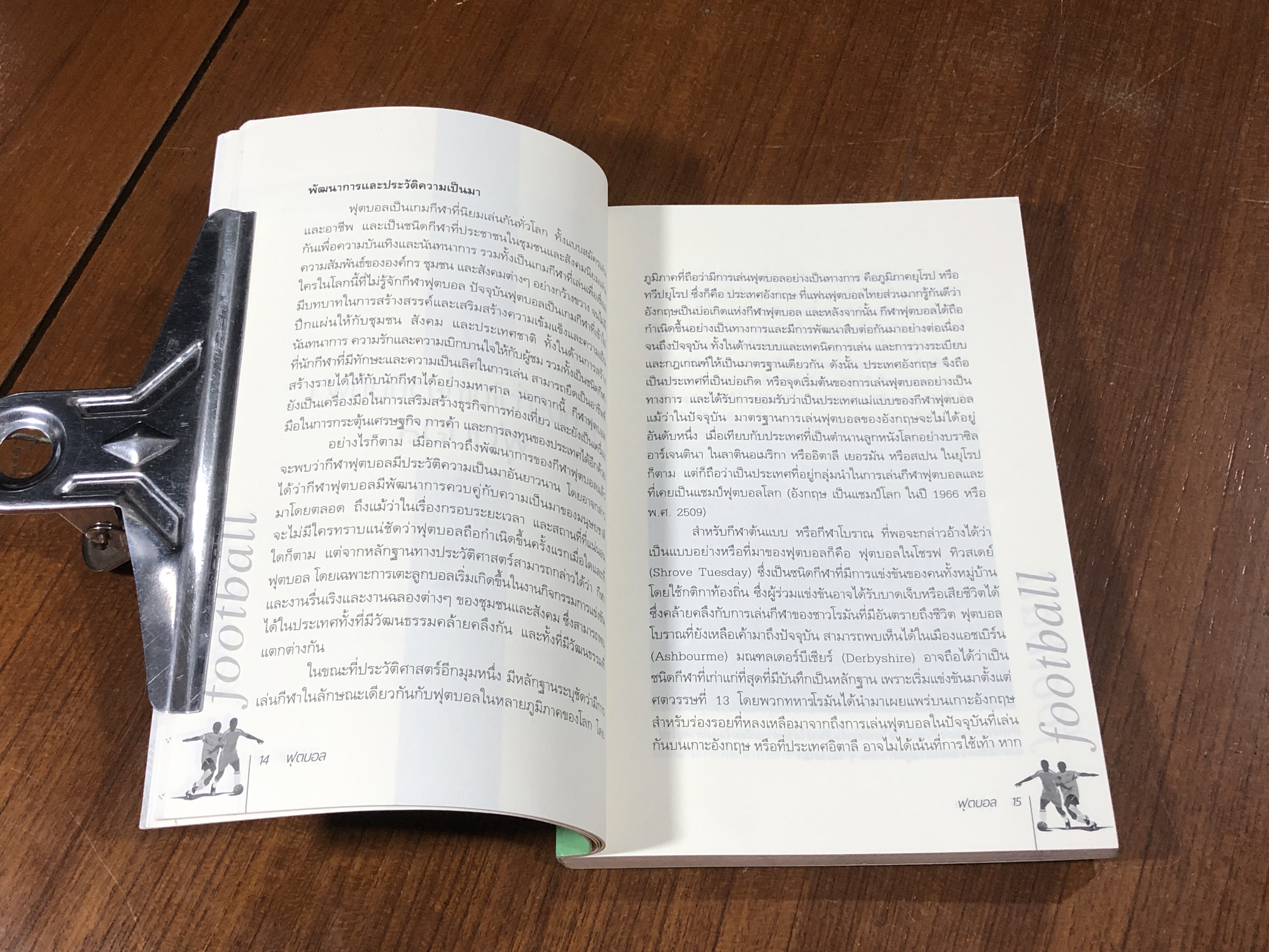 ฟุตบอล / อภิชาติ อ่อนสร้อย และปรีชา ศิริรัตน์ไพบูลย์ (มีรอยโดนน้ำ)