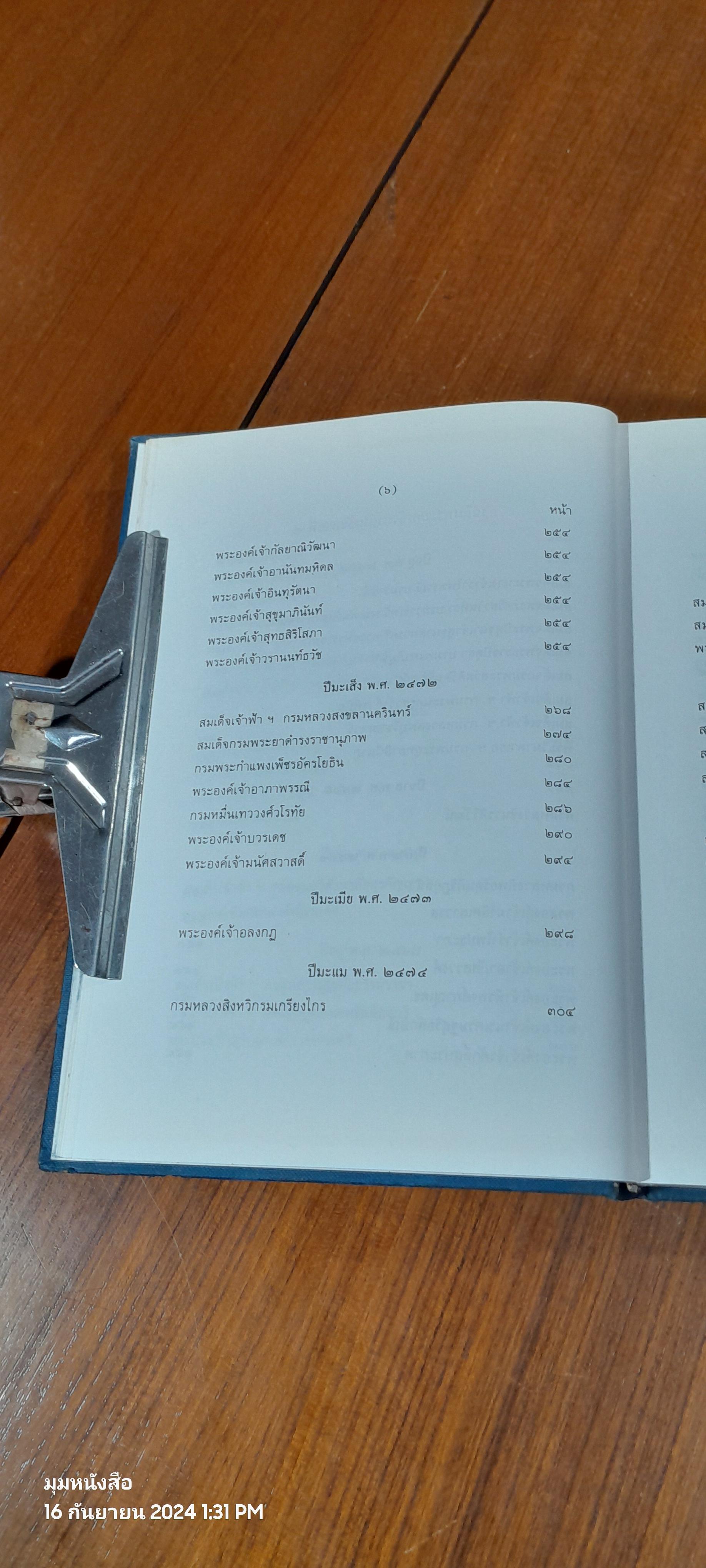 เรื่องเฉลิมพระยศเจ้านาย เล่ม ๒ (ฉบับแก้ไขเพิ่มเติม)