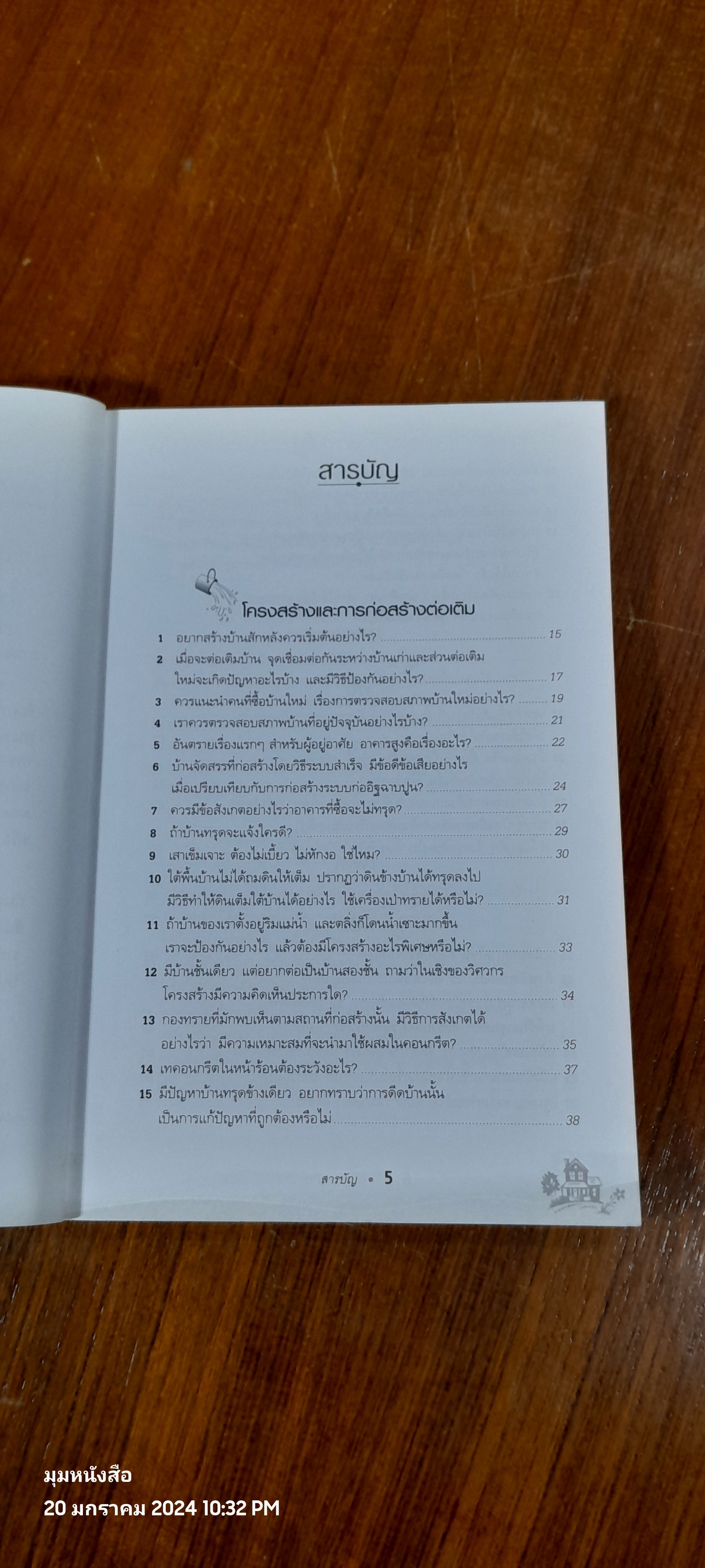 คุยกับหมอบ้าน / ยอดเยี่ยม เทพธรานนท์