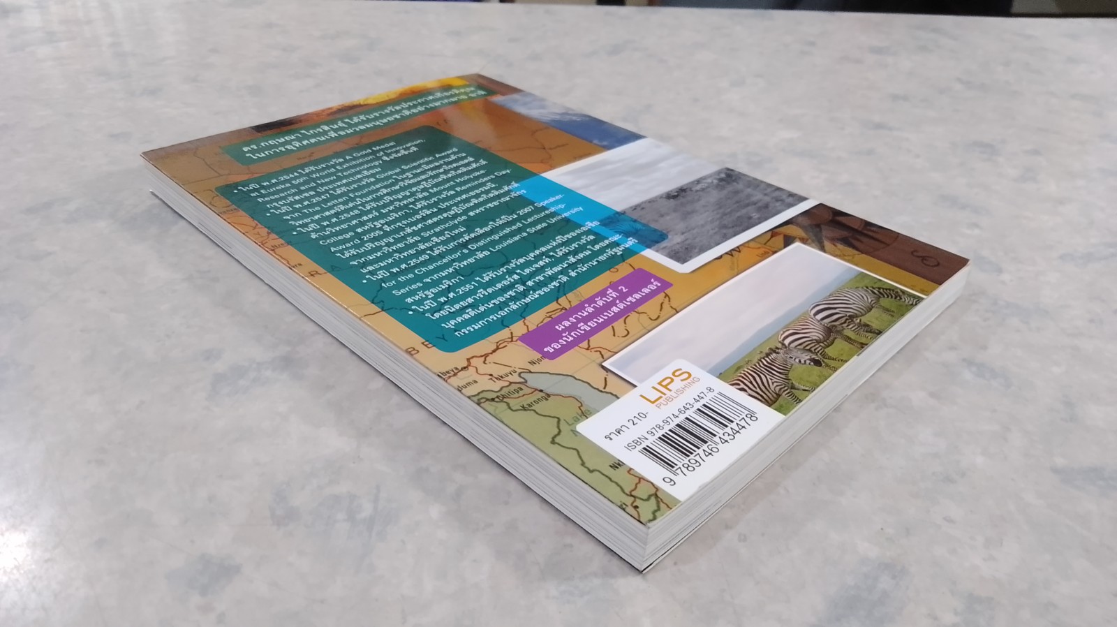 เภสัชกรยิปซี 2 / ดร.กฤษณา ไกรสินธุ์