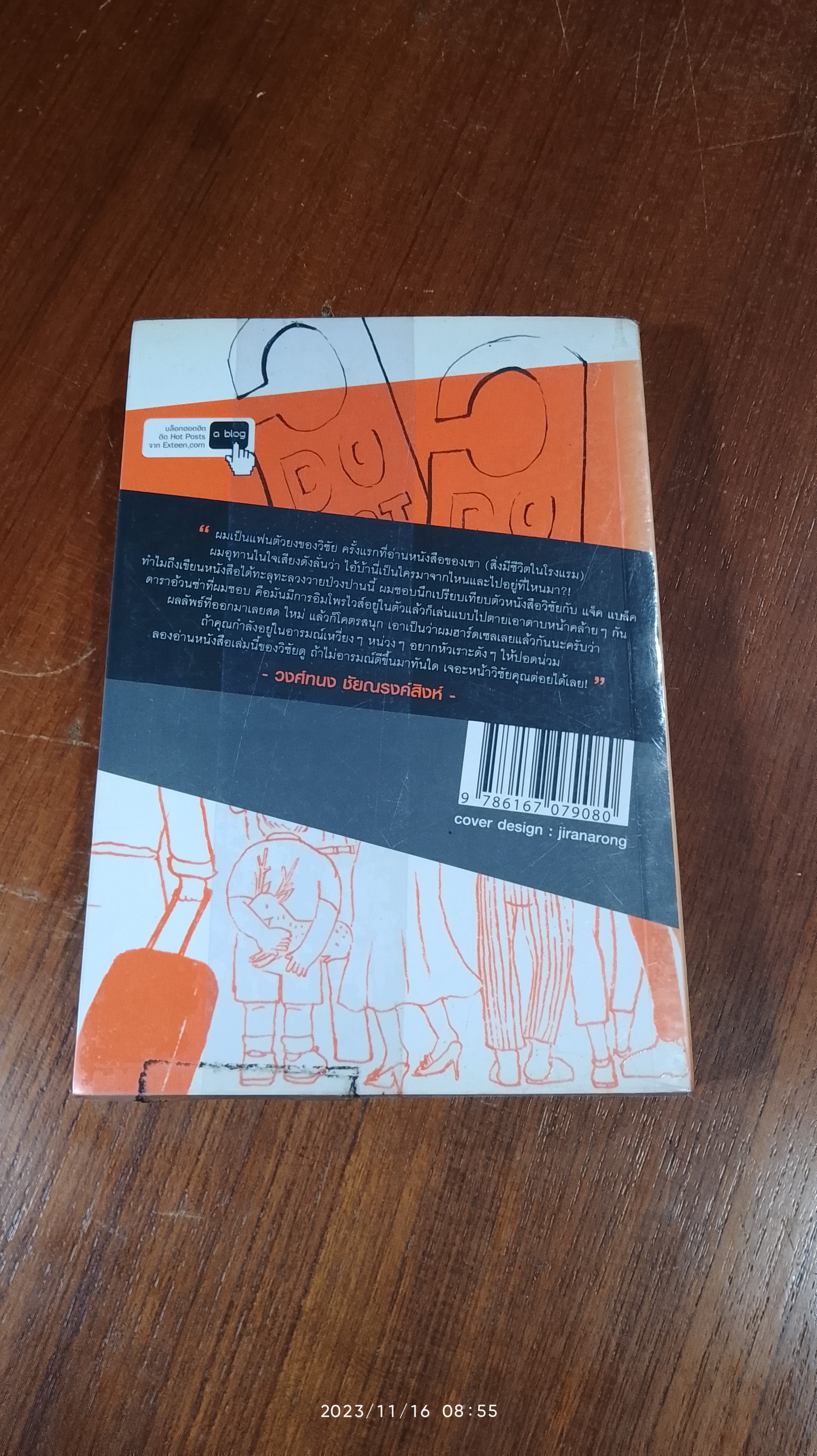 กรุณาอย่ารบกวน / วิชัย