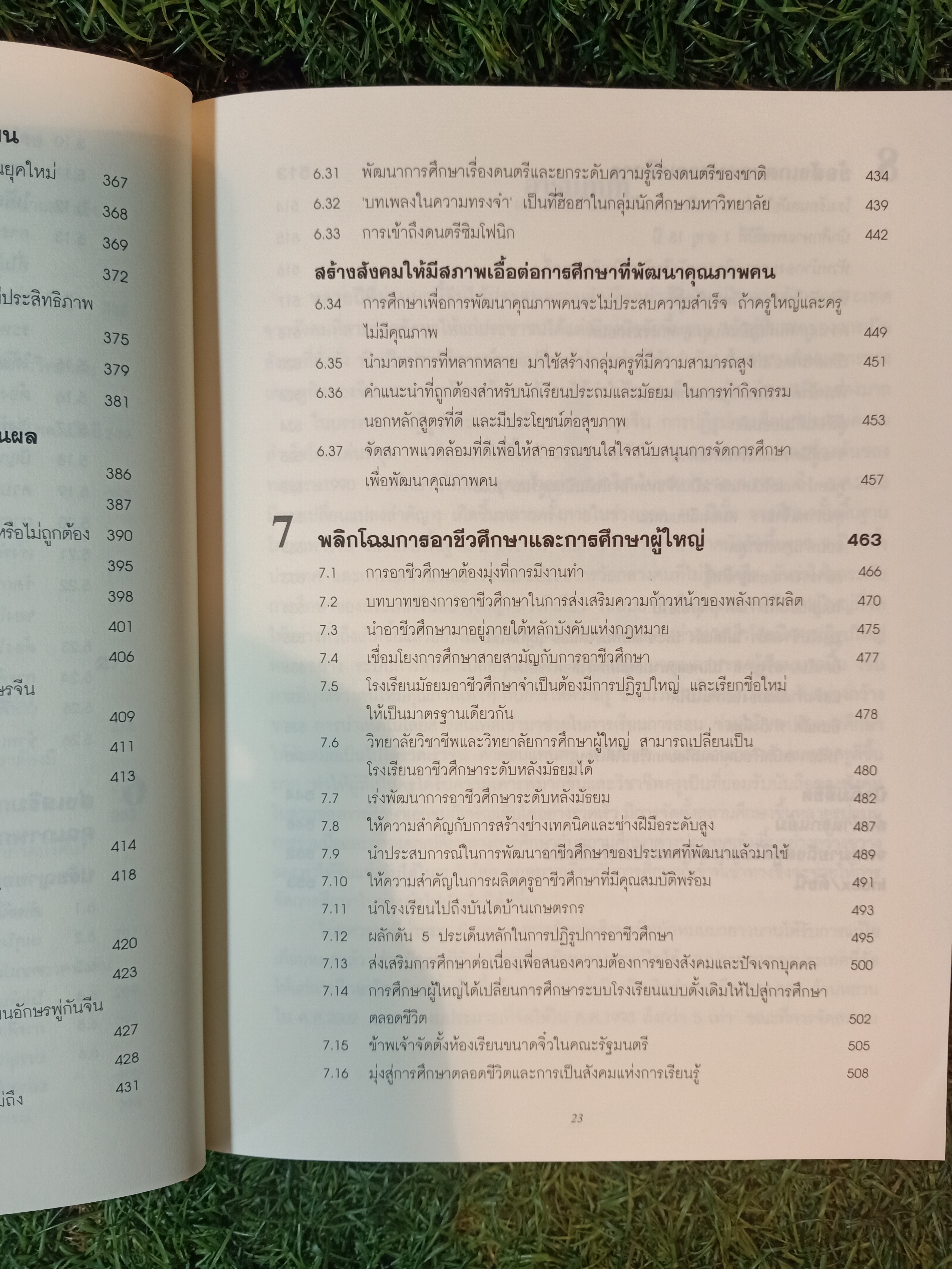 การศึกษาเพื่อประชากร 1,300 ล้าน สิบปีของการปฏิรูปและพัฒนาการศึกษา โดย หลี่ หลานชิง / ดร.เนาวรัตน์ แย้มแสงสังข์