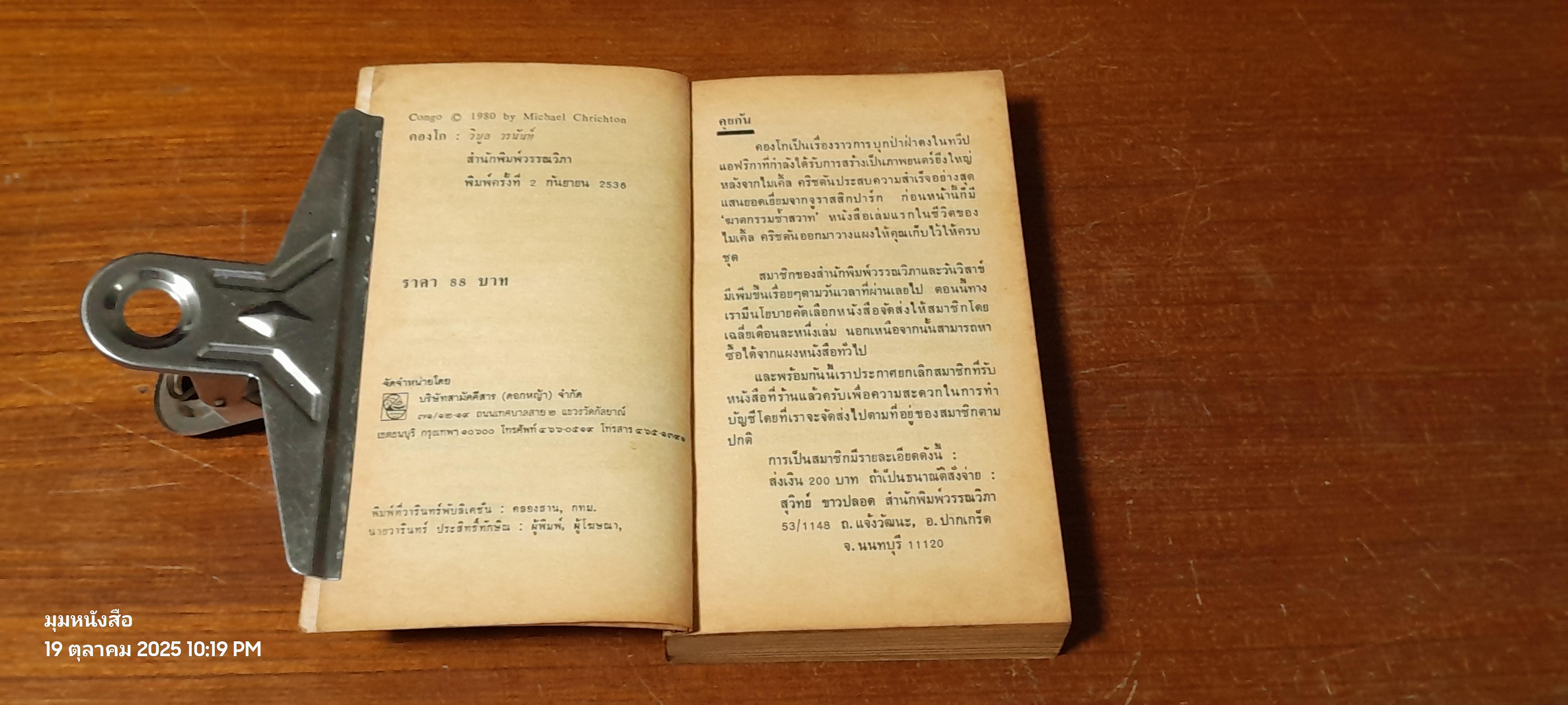 คองโก / MICHAEL CRICHTON