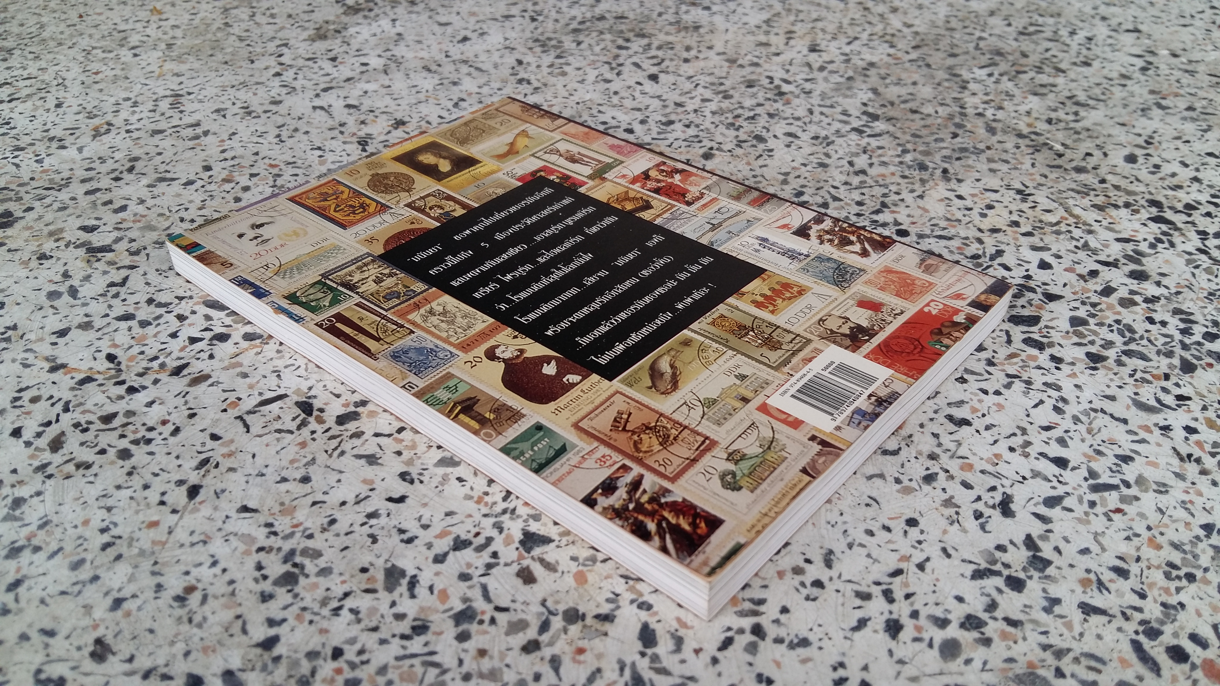 เยอรมัน...มัน (รับประกันไม่ปนเผือก) / มนันยา