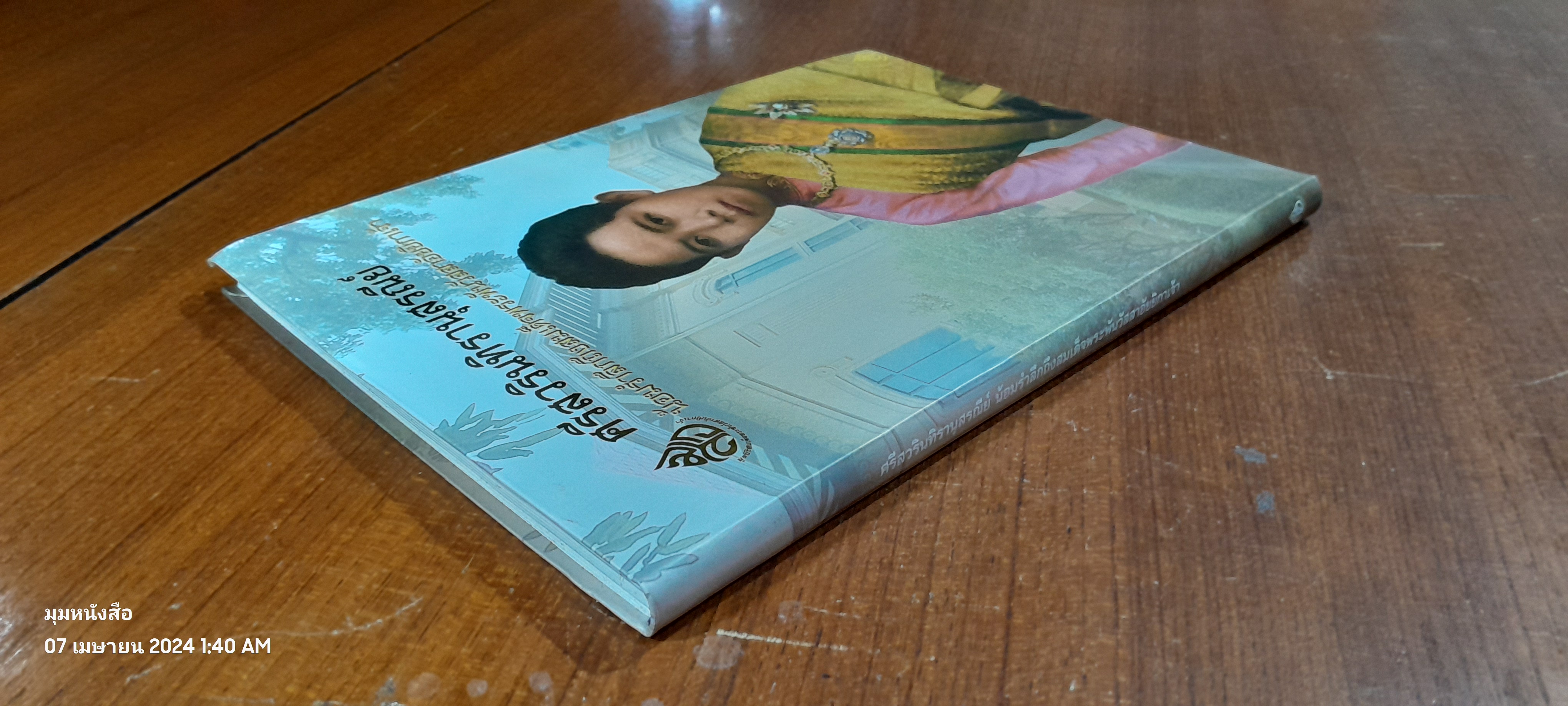 ศรีสวรินทิรานุสรณีย์ น้อมรำลึกถึงสมเด็จพระพันวัสสาอัยยีกาเจ้า