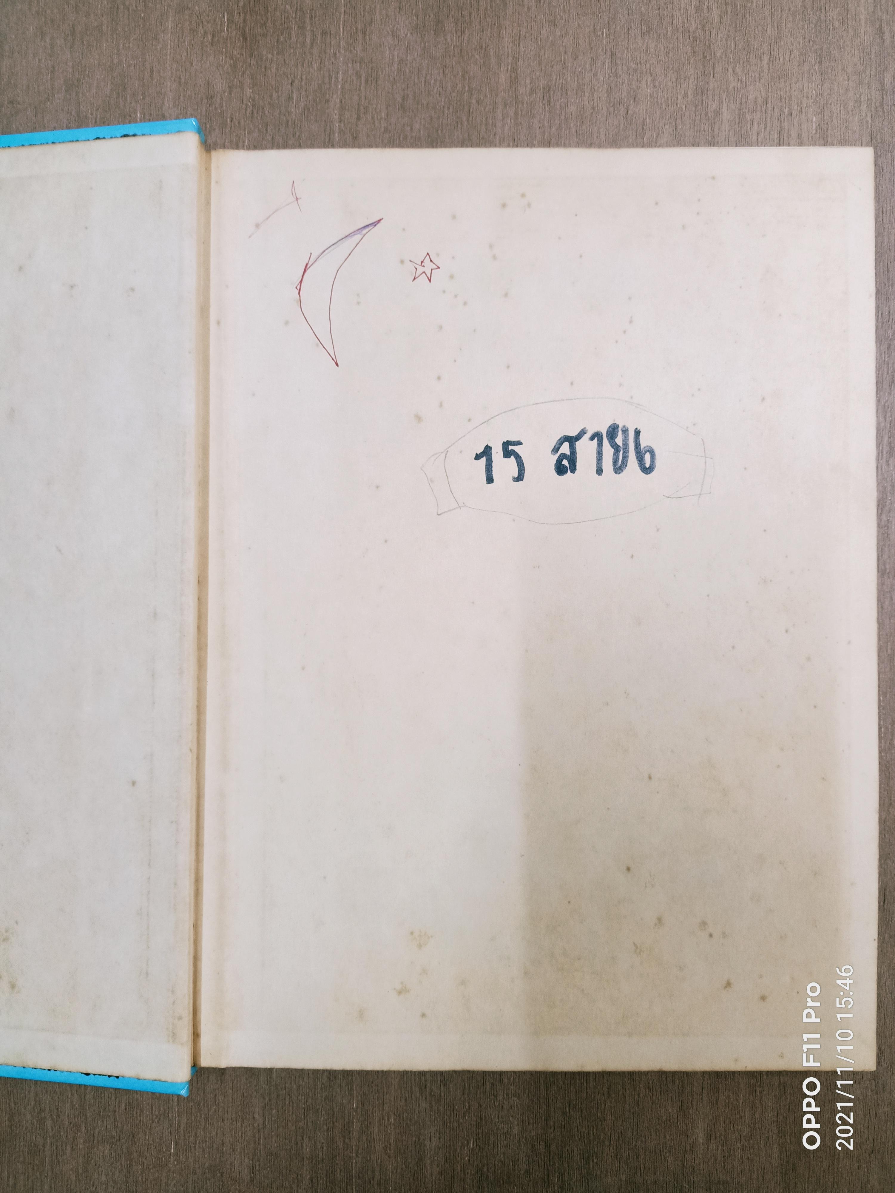 Words that Tell You About Things (หนังสือมีรอยเขียนตามรุปที่ถ่าย)