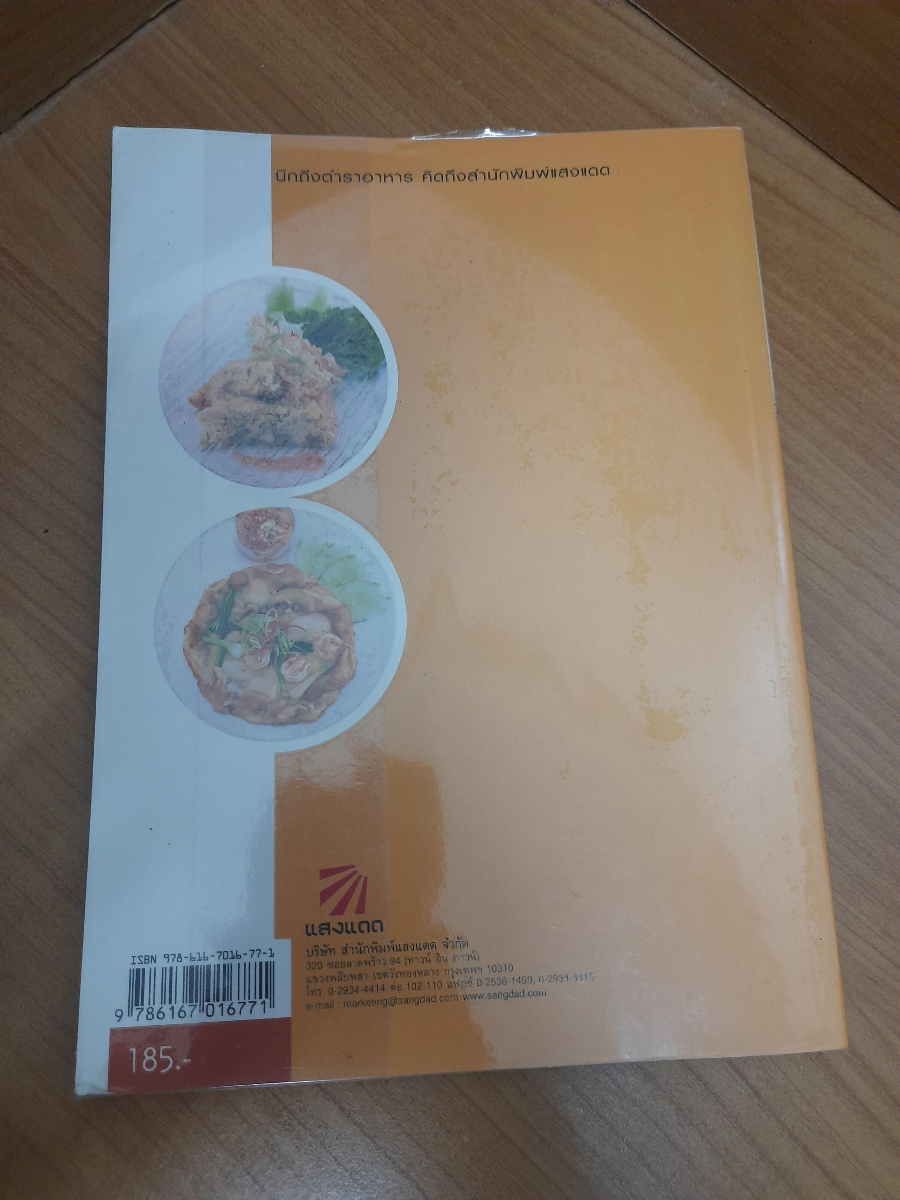 ไข่เจียวกรอบ ไข่เจียวฟู ไข่เจียวทรงเครื่อง