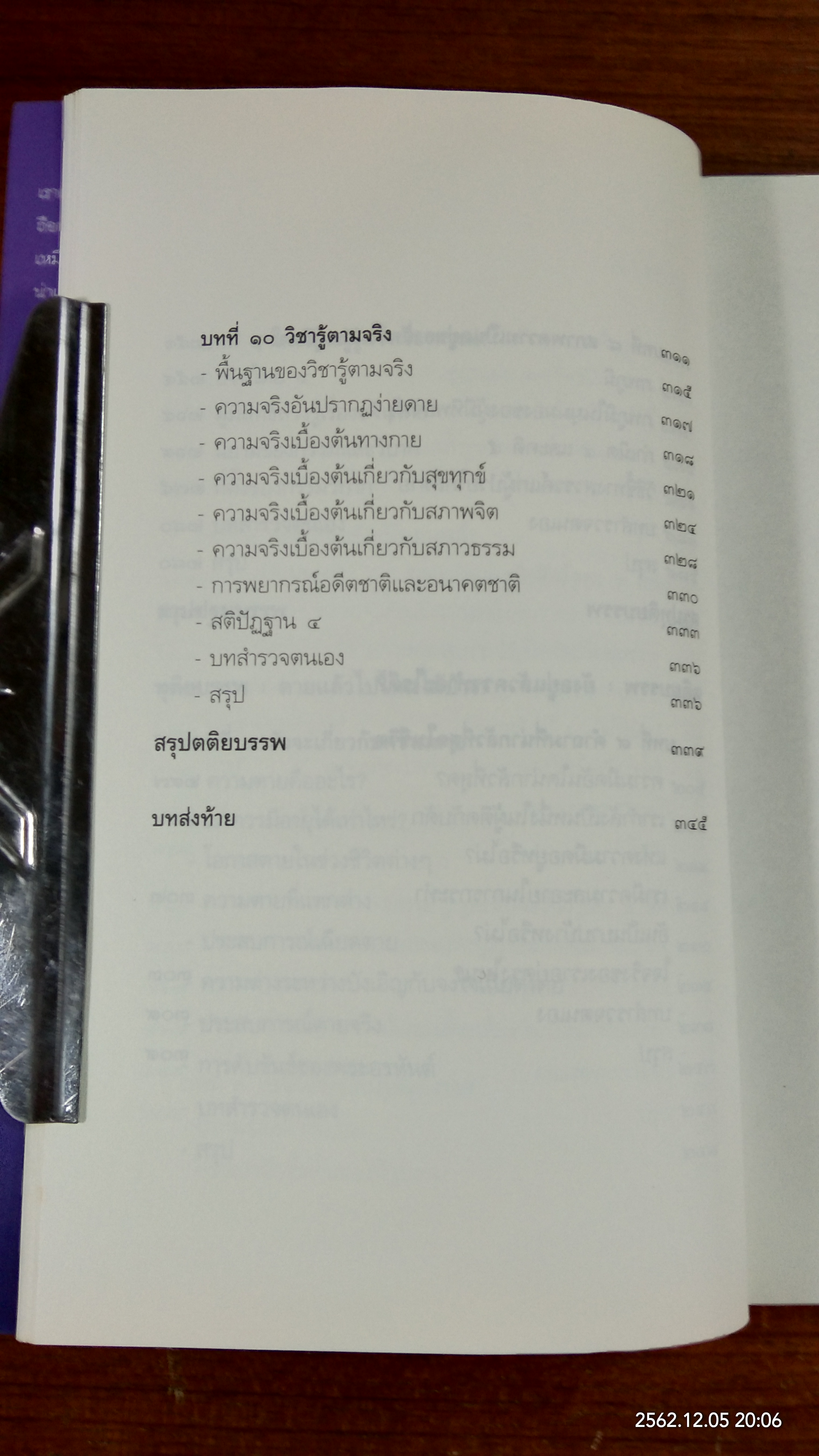 เสียดาย...คนตายไม่ได้อ่าน / ดังตฤณ