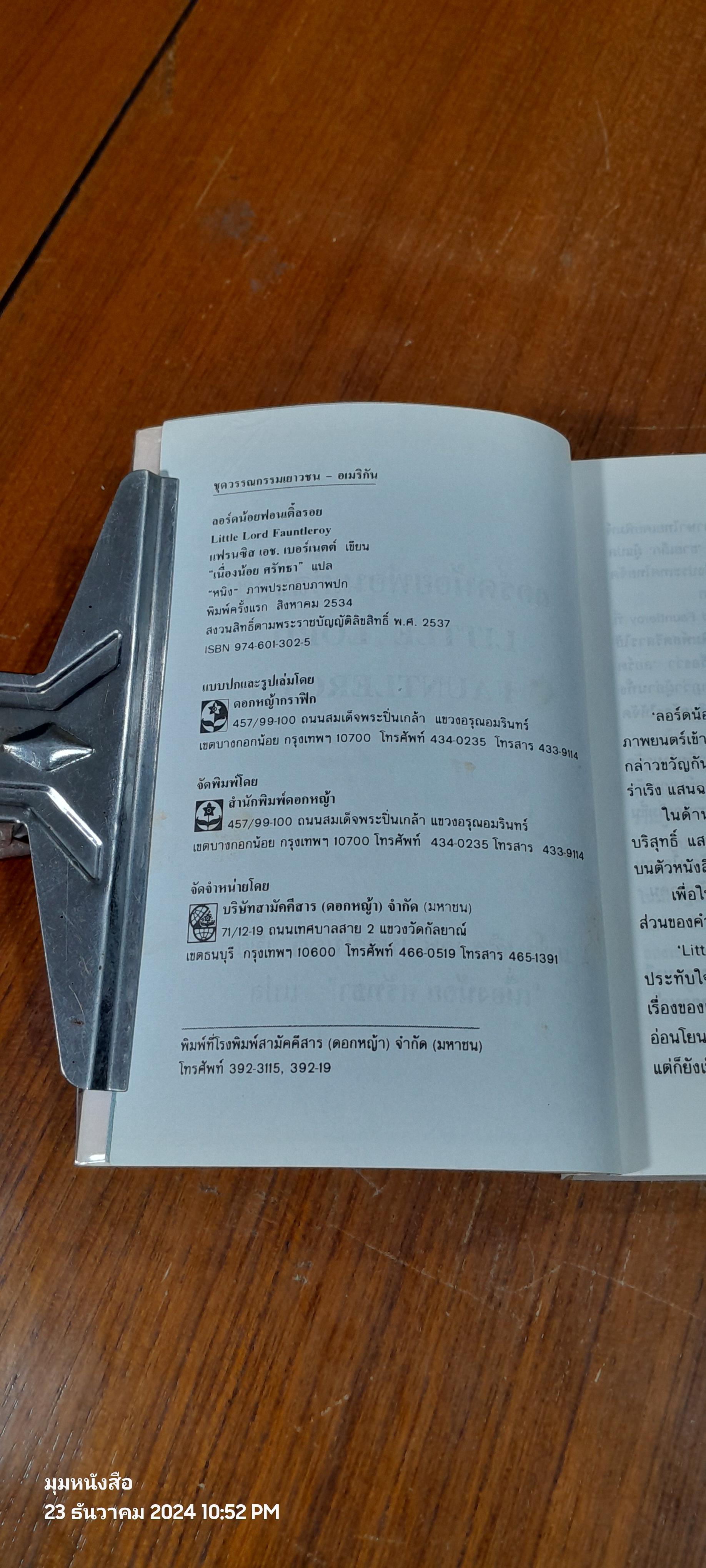 ลอร์ดน้อยฟอนเติ้ลรอย / แฟรนซิส เอช. เบอร์เนทท์