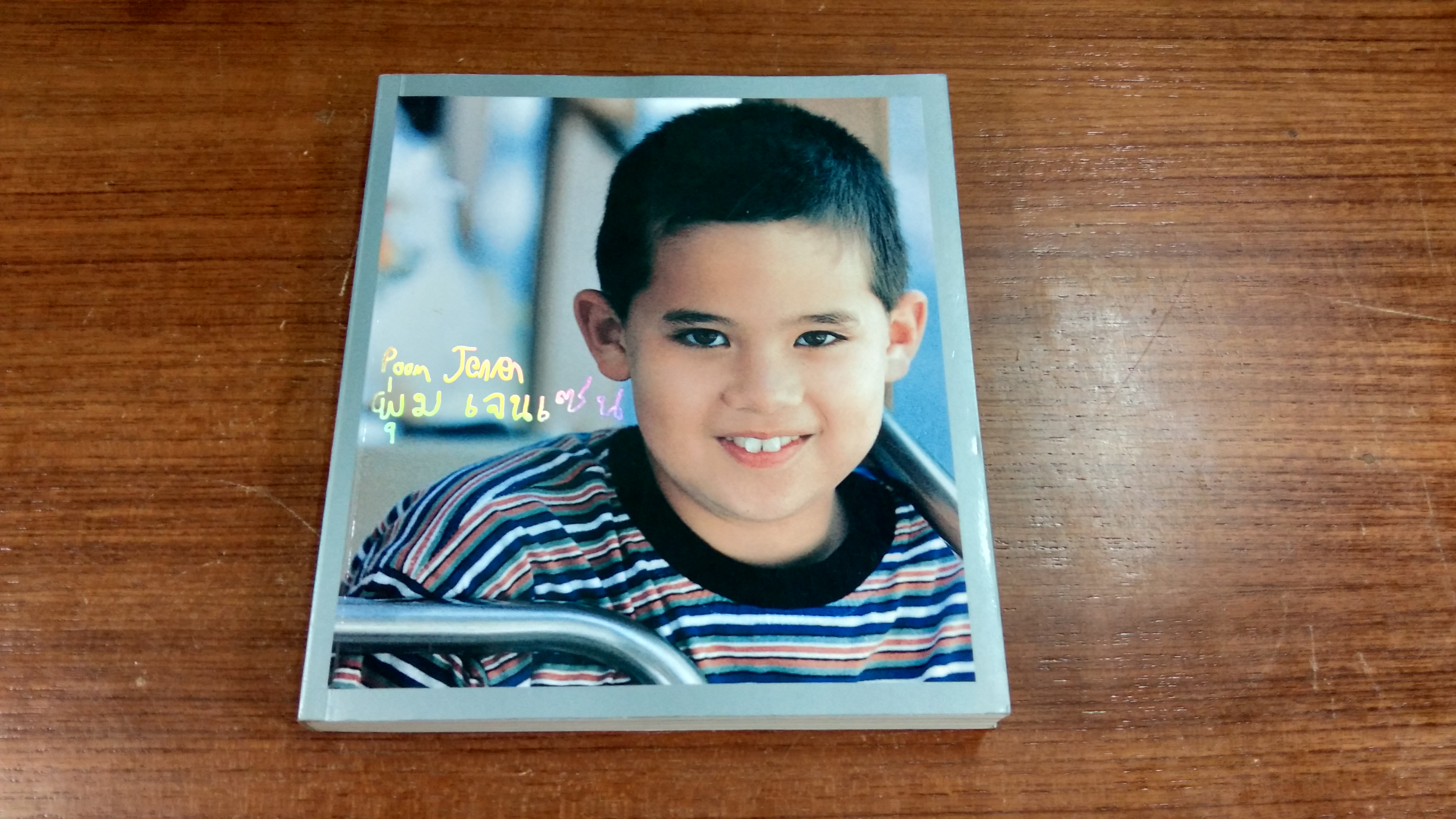 อนุสรณ์ในงานพระราชทานเพลิงศพ คุณพุ่ม เจนเซน