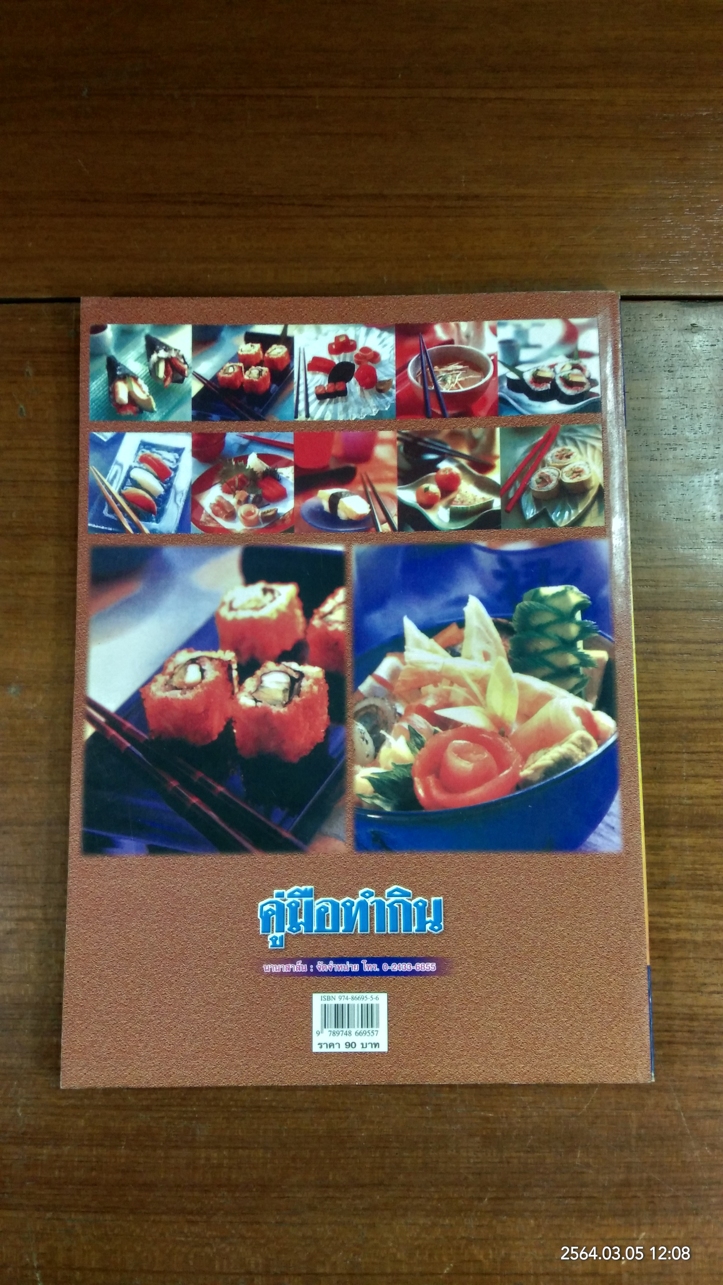 คู่มือทำกิน ปีที่ 6 ฉบับที่ 43