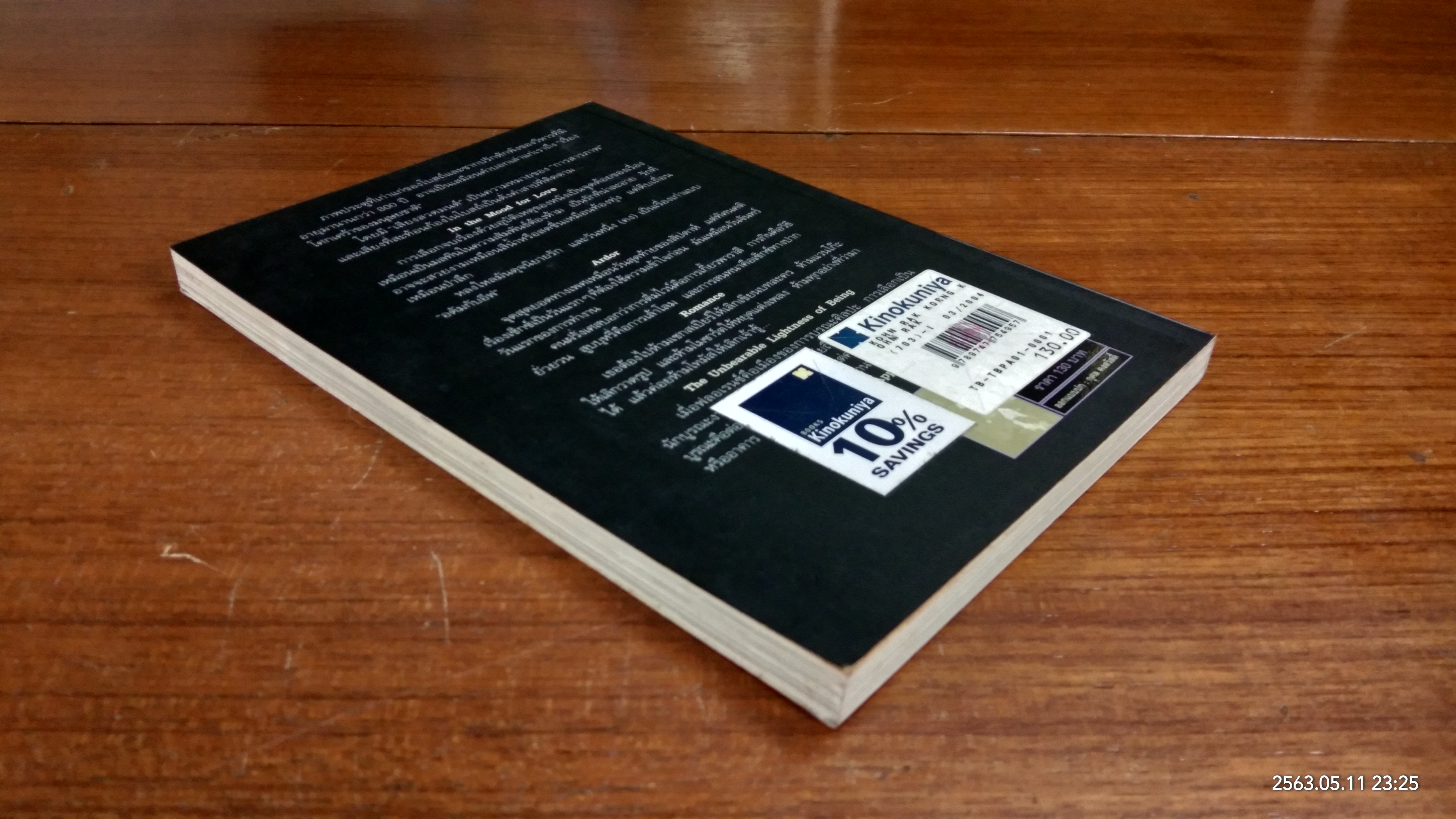 คนรักของคนรัก / นันทขว้าง สิรสุนทร