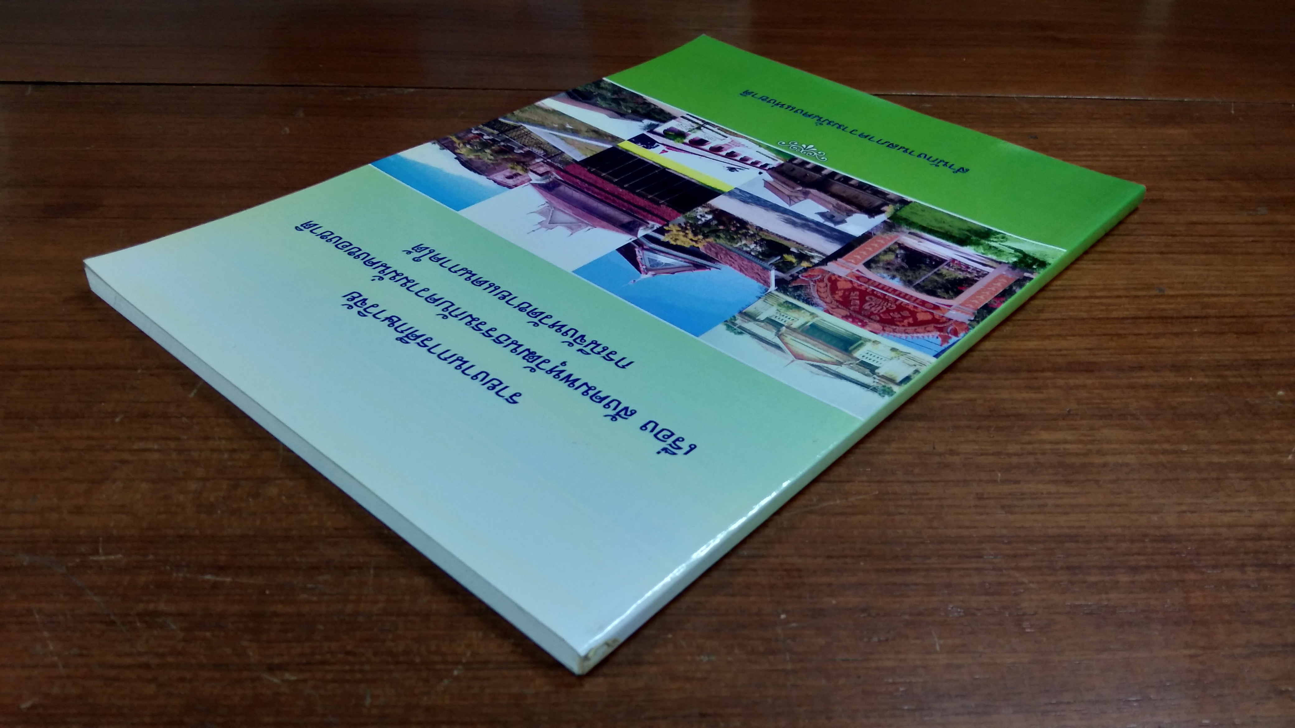 รายงานการศึกษาวิจัย เรื่อง สังคมพหุวัฒนธรรมกับความมั่นคงของชาติ กรณีจังหวัดชายแดนภาคใต้