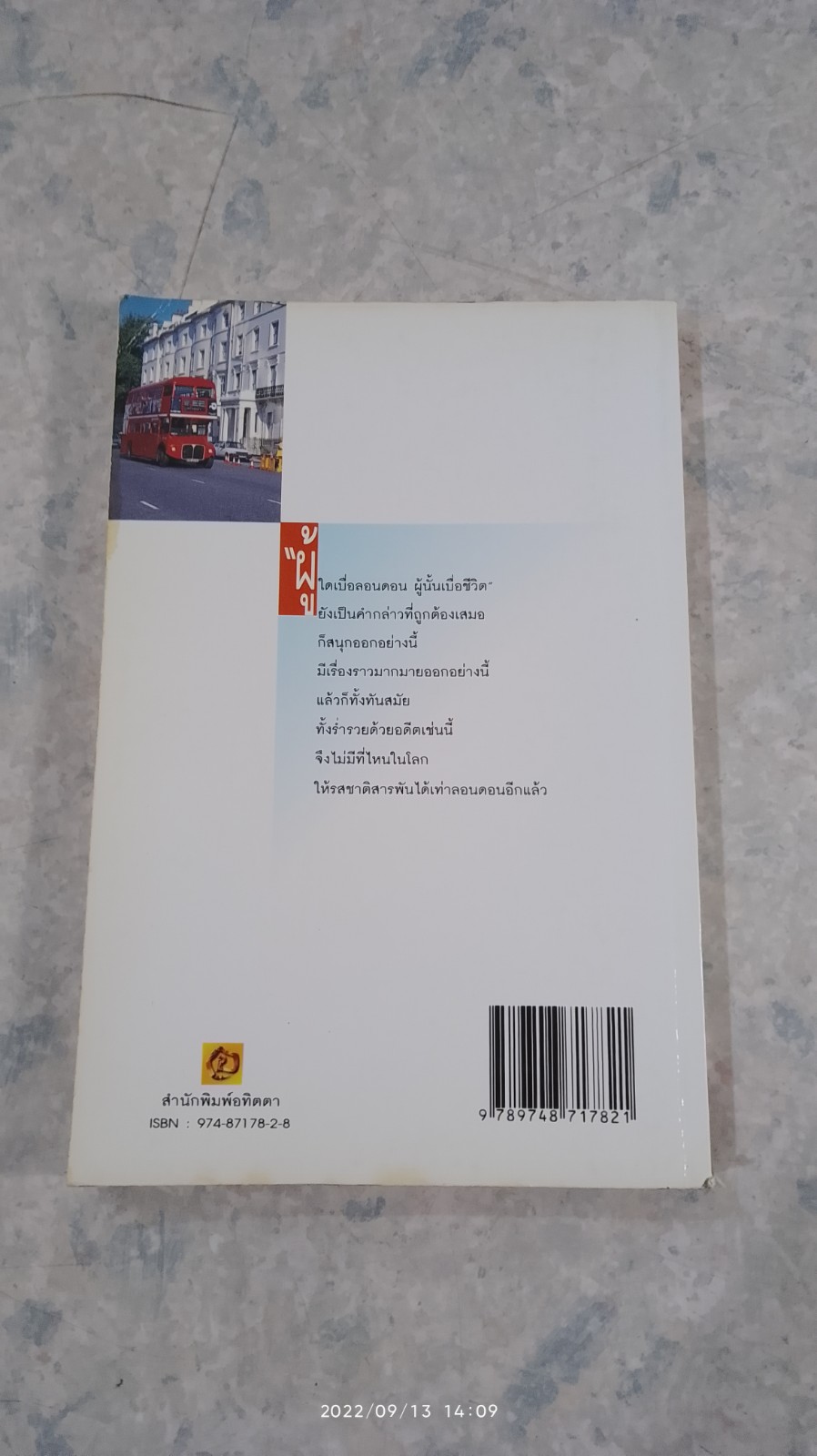 คู่มือนักเดินทาง ลอนดอน