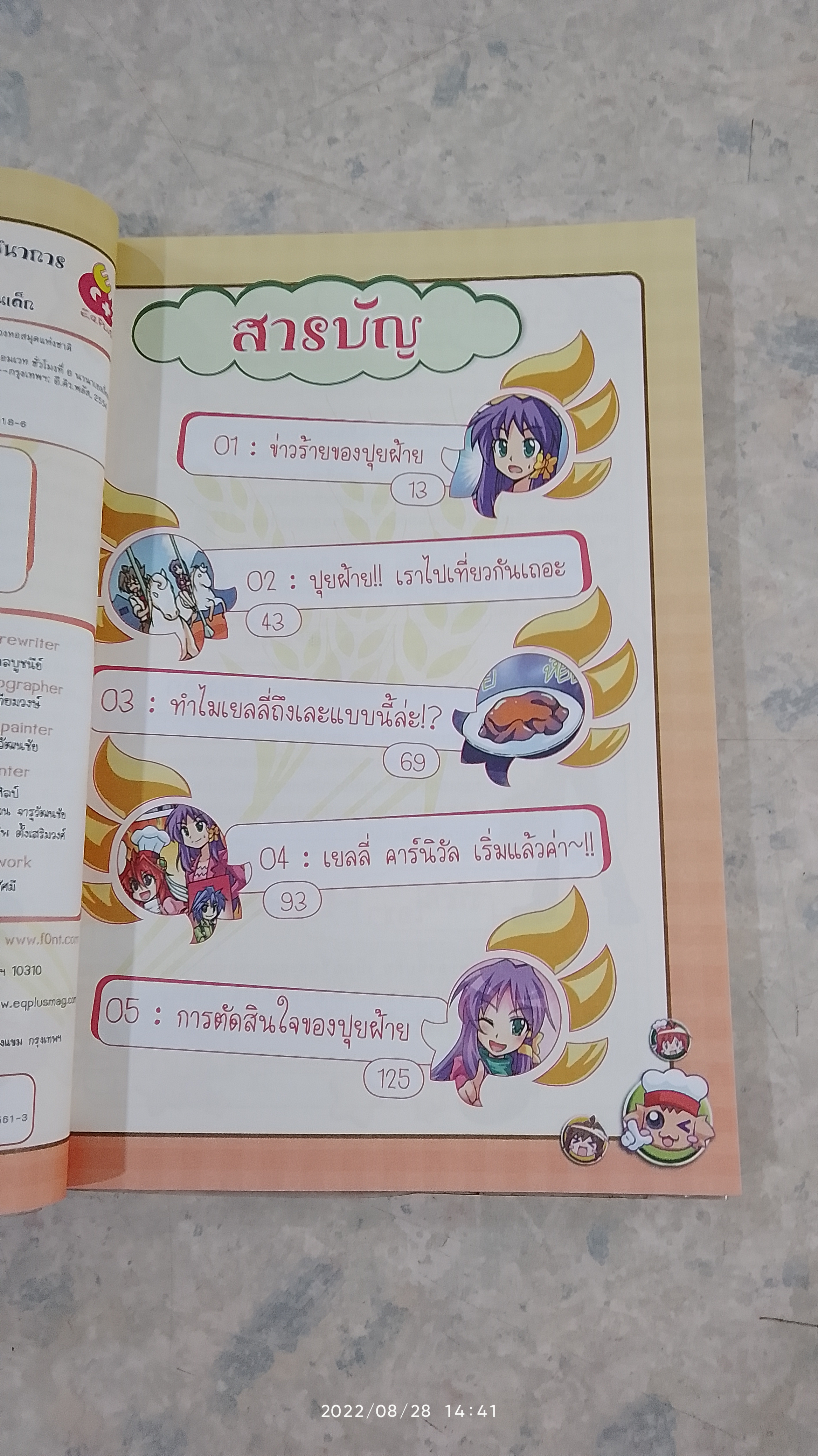โปเม่ สารพันเมนูสูตรลับจอมเวท เล่ม 6