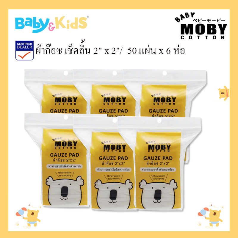 Moby ผ้าก๊อซ เช็ดลิ้น 2" x 2" / 6 ห่อ