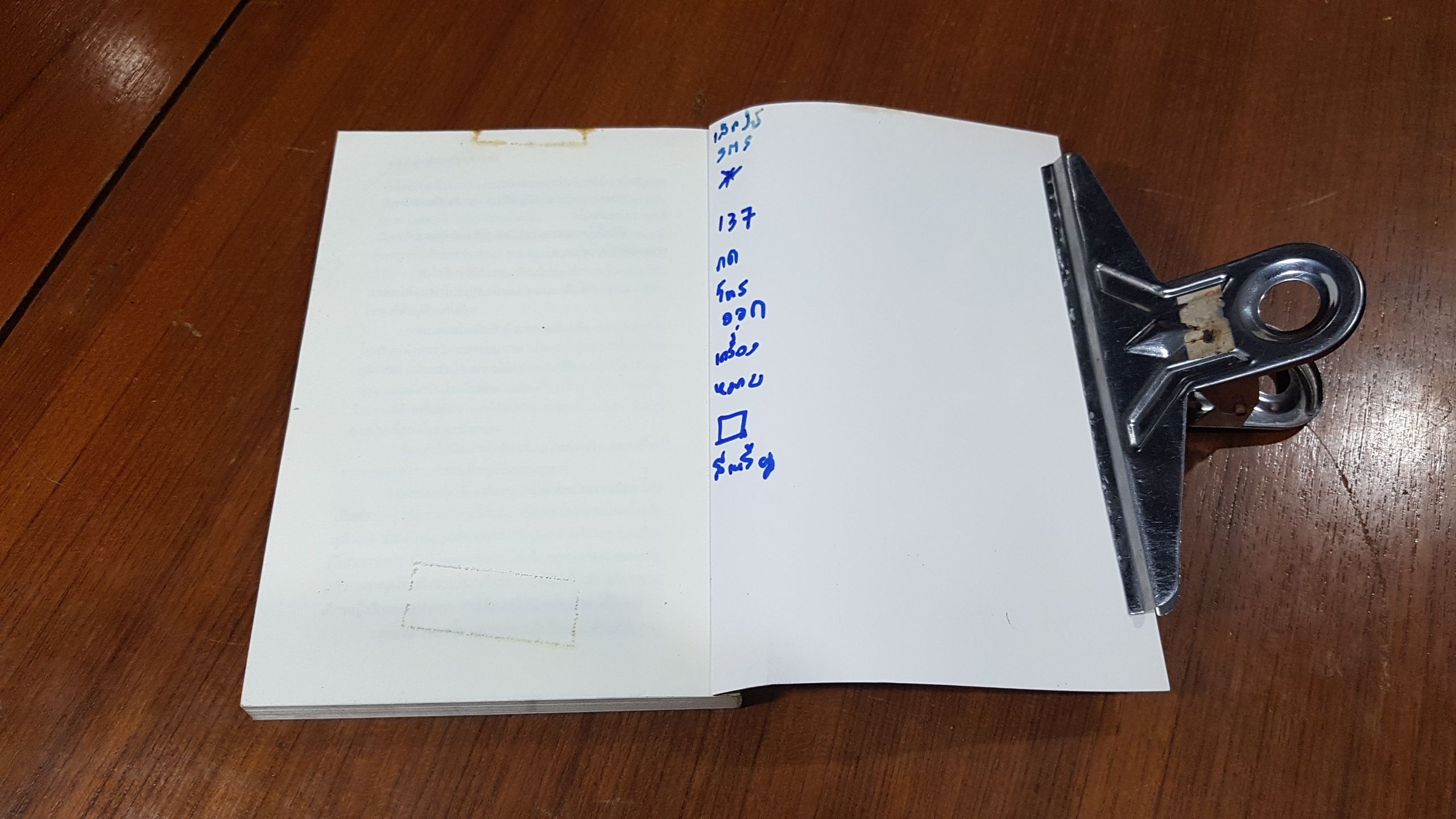 สาบเสือ / วัธนา บุญยัง (มีรอยขีดเขียนด้านใน)