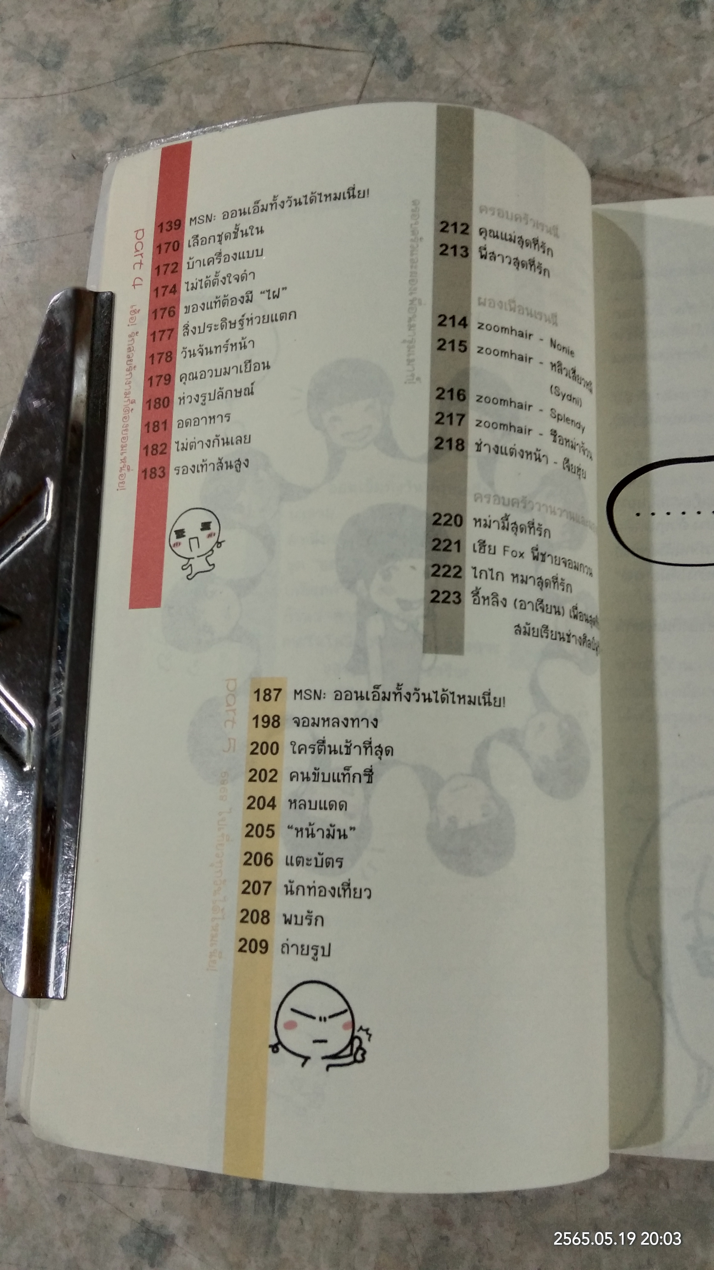 อินเลิฟทุกวันได้ไหมเนี่ย / wan wan
